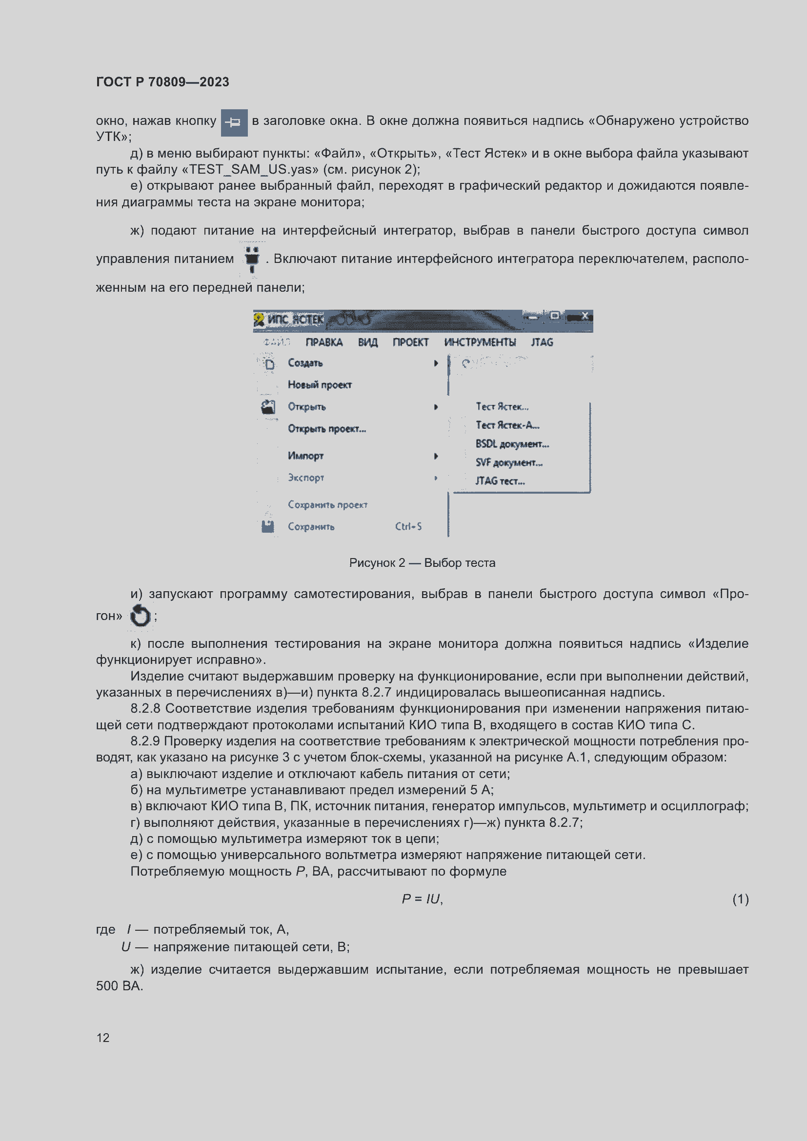 Страница 16 ГОСТ Р 70809-2023