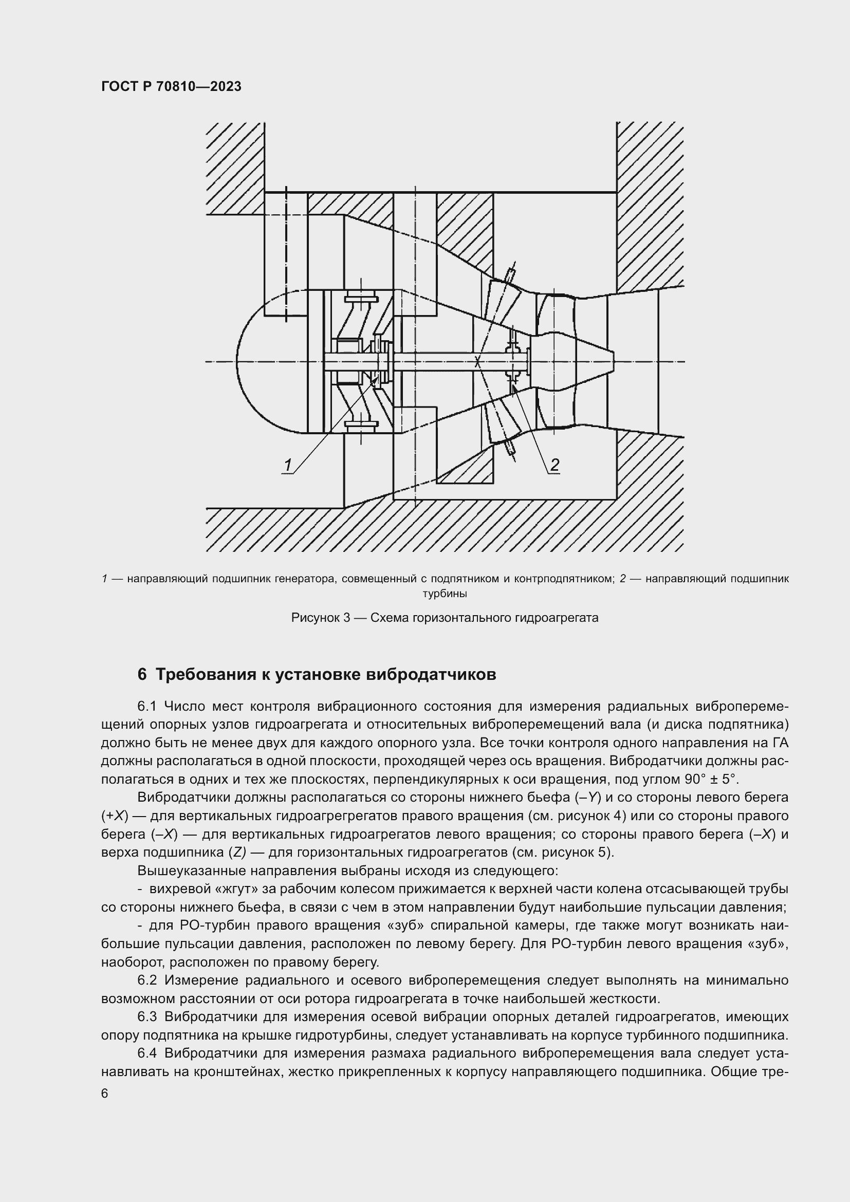 Страница 10 ГОСТ Р 70810-2023
