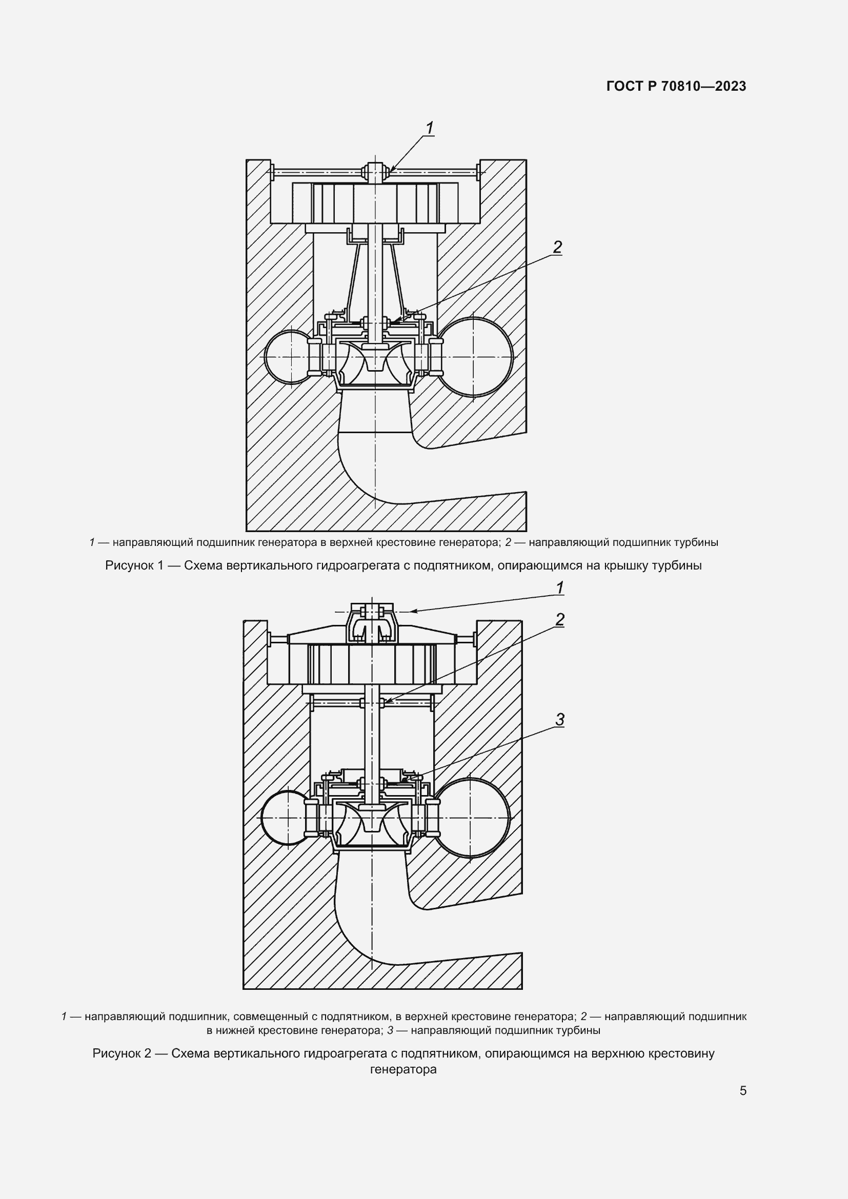 Страница 9 ГОСТ Р 70810-2023