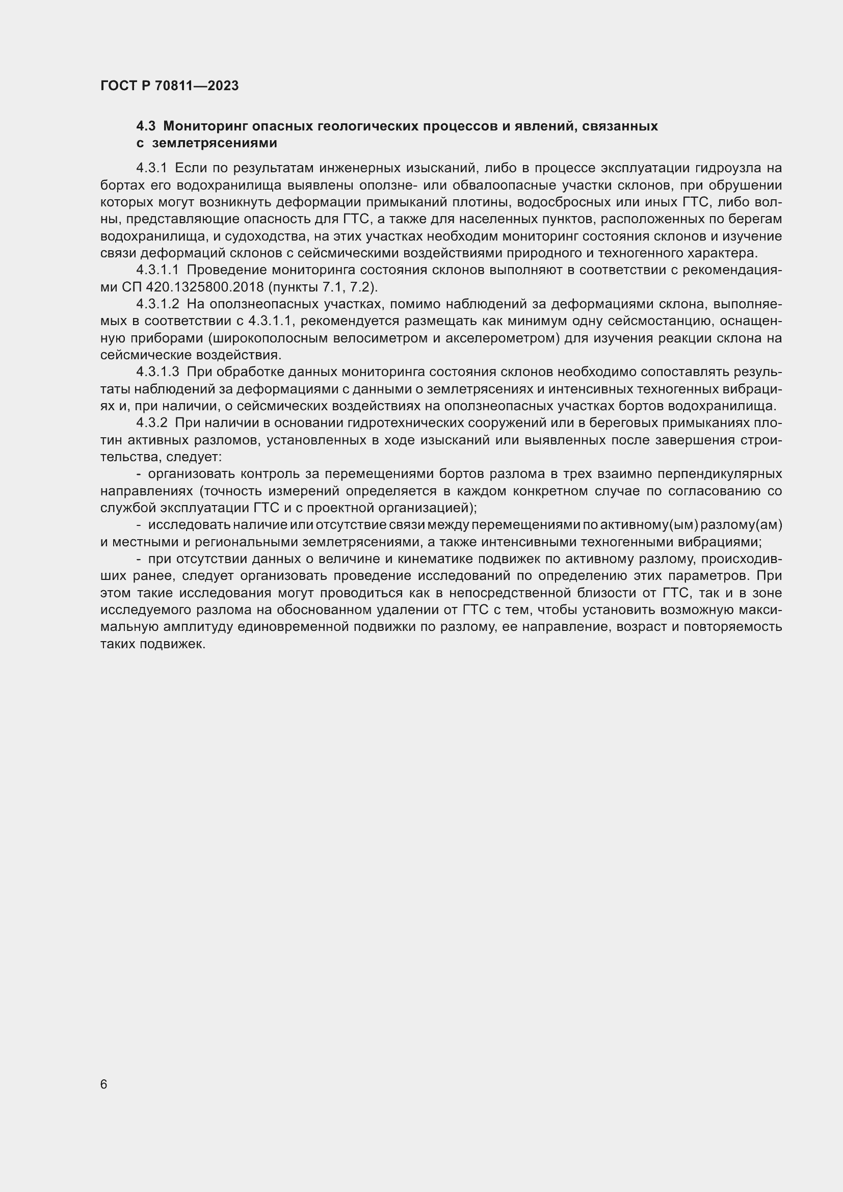 Страница 10 ГОСТ Р 70811-2023