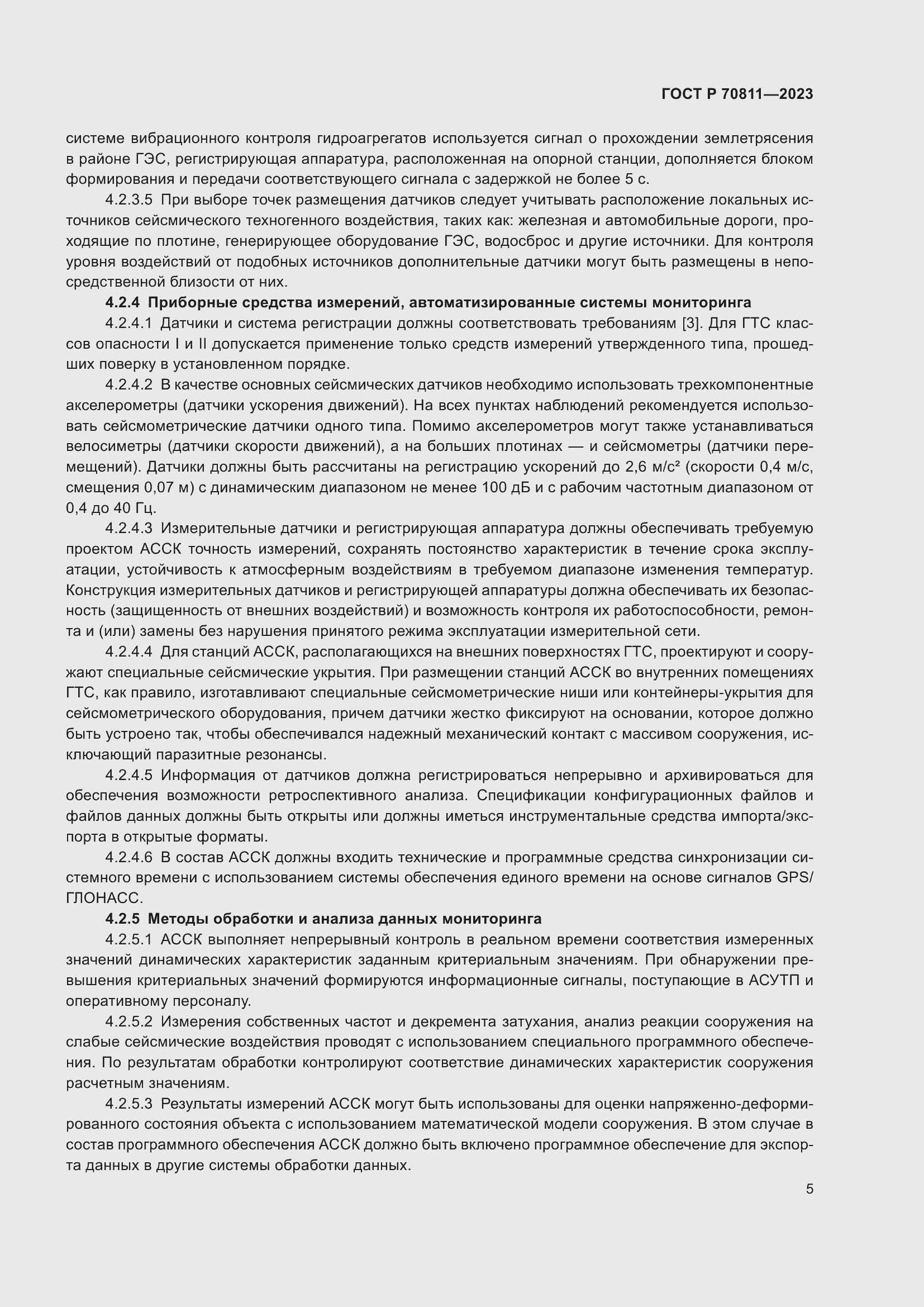 Страница 9 ГОСТ Р 70811-2023