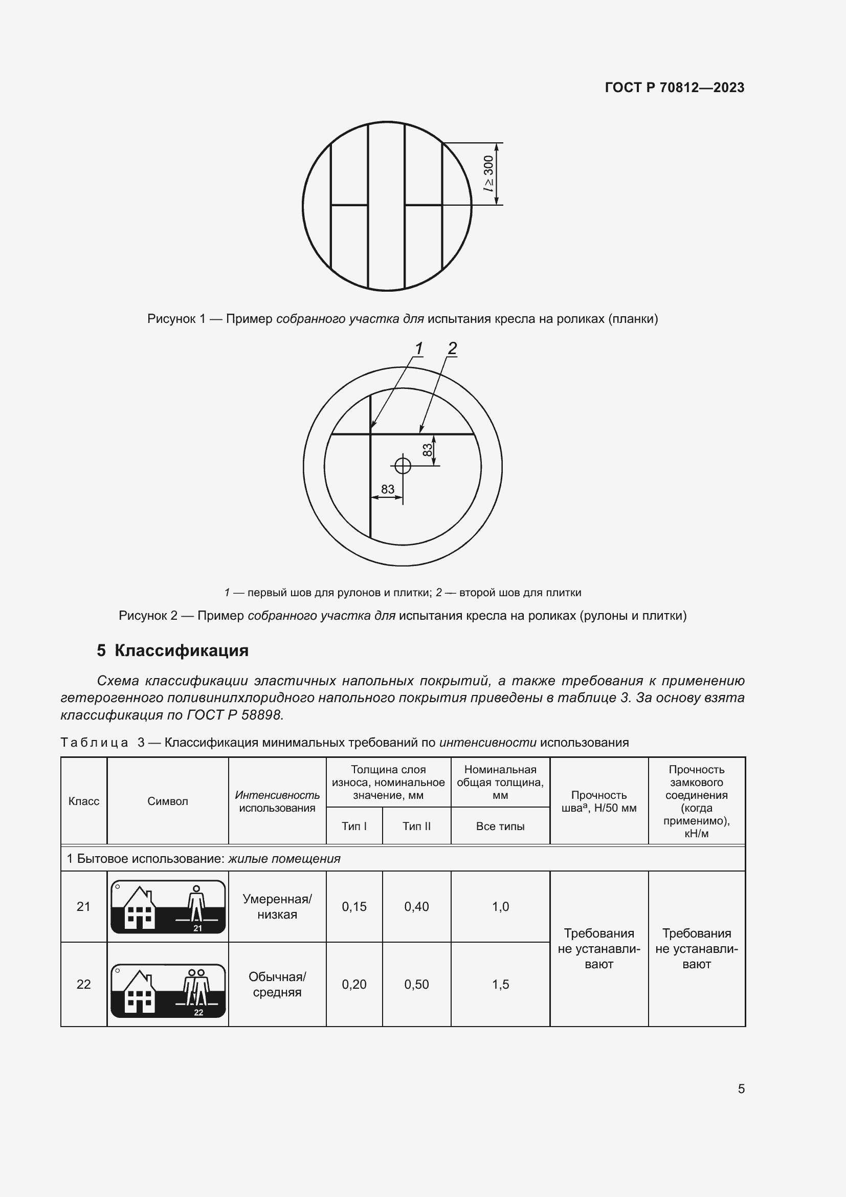 Страница 10 ГОСТ Р 70812-2023