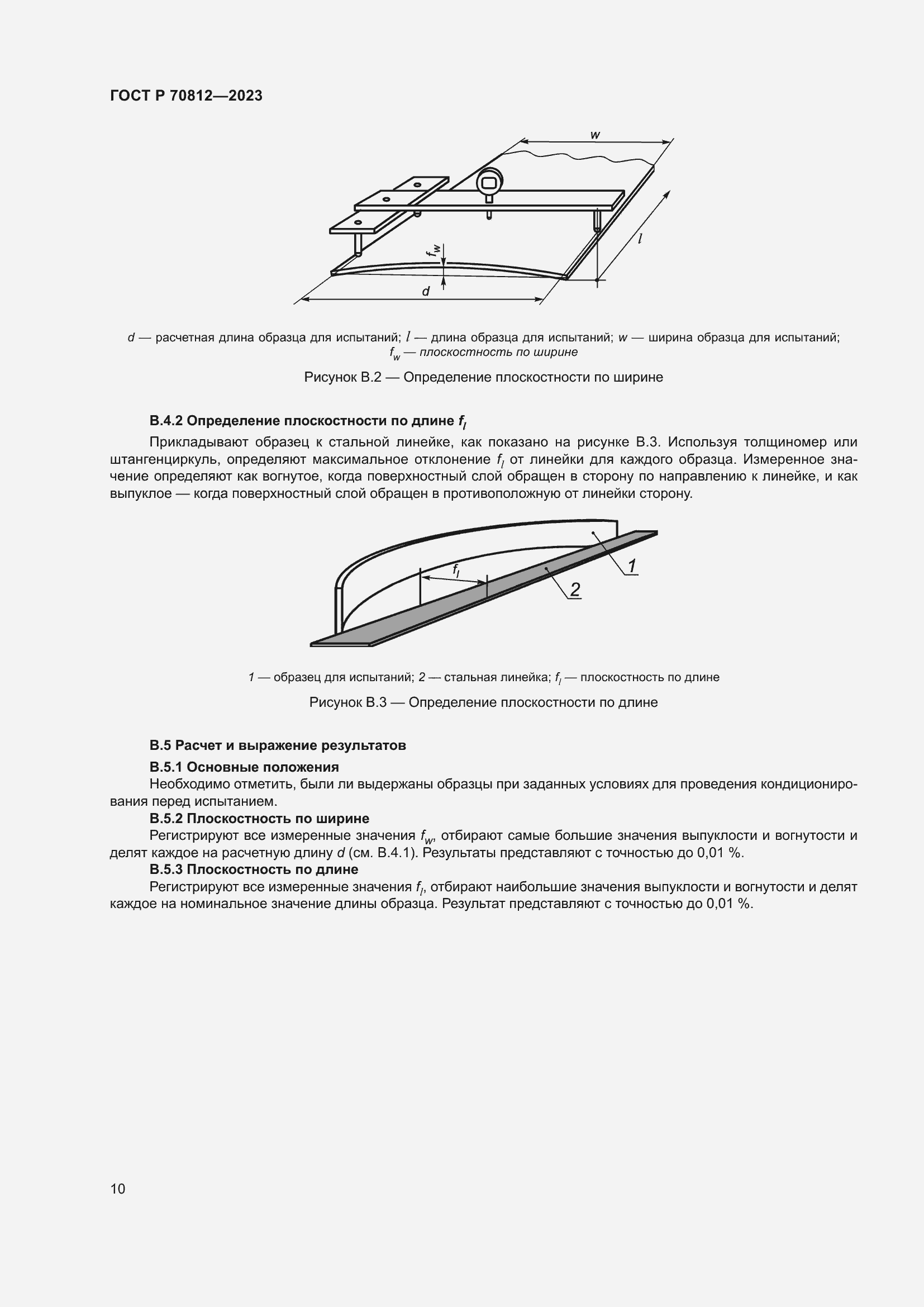 Страница 15 ГОСТ Р 70812-2023