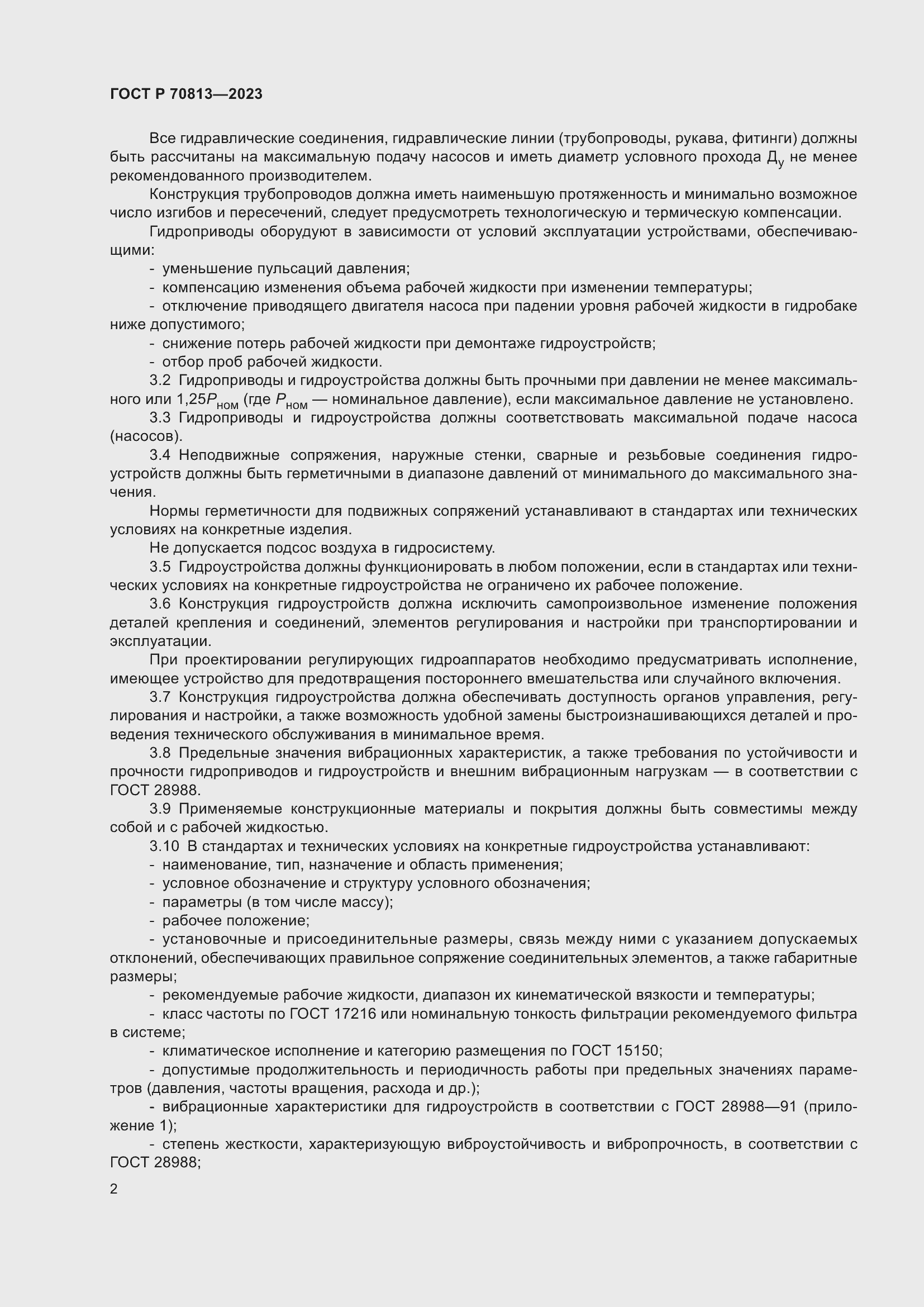 Страница 6 ГОСТ Р 70813-2023