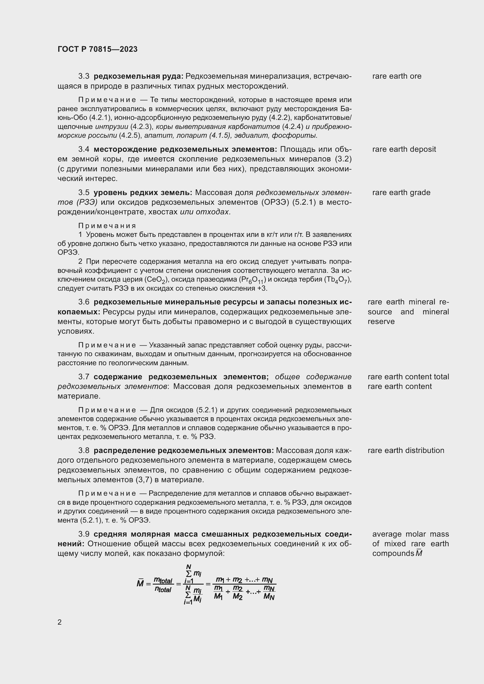 Страница 6 ГОСТ Р 70815-2023