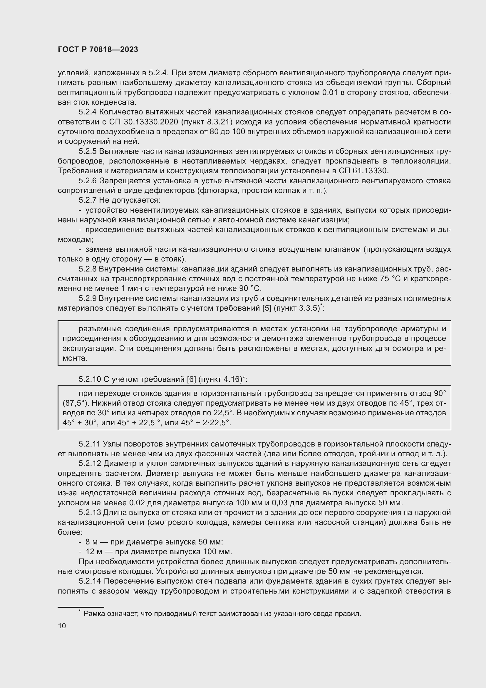 Страница 14 ГОСТ Р 70818-2023