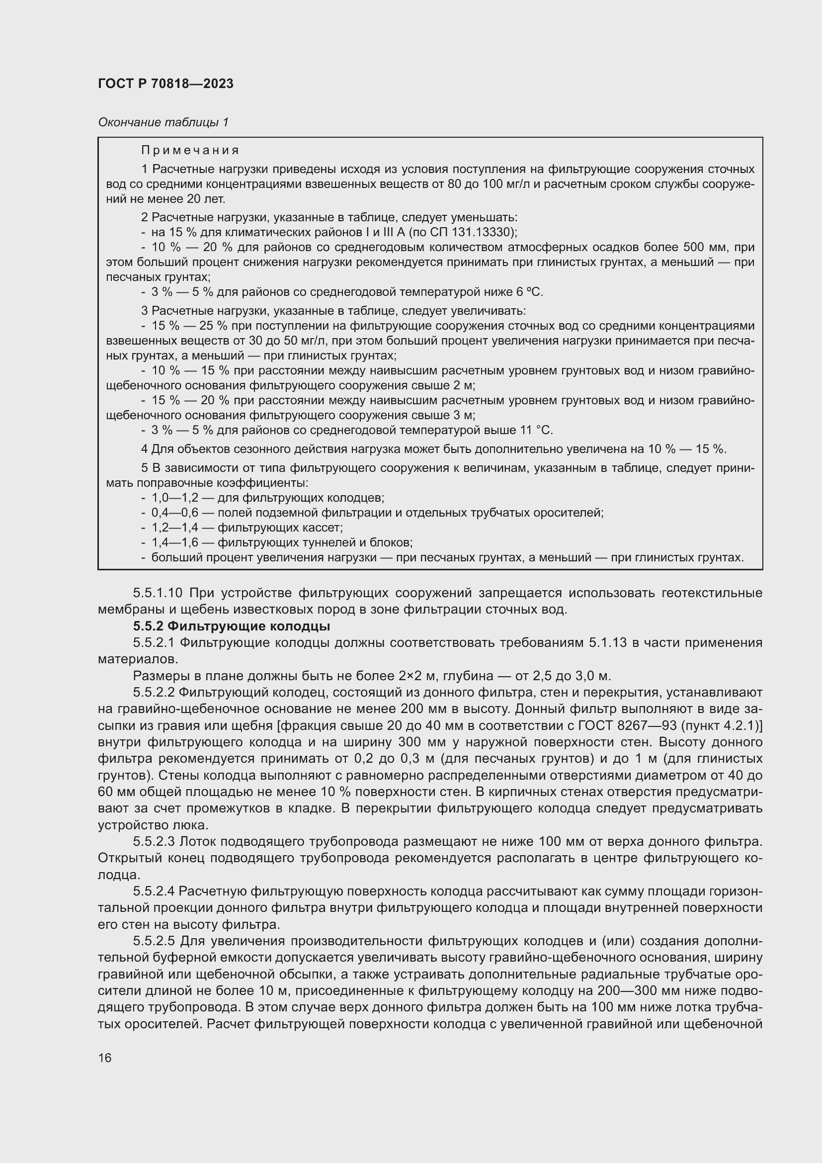 Страница 20 ГОСТ Р 70818-2023