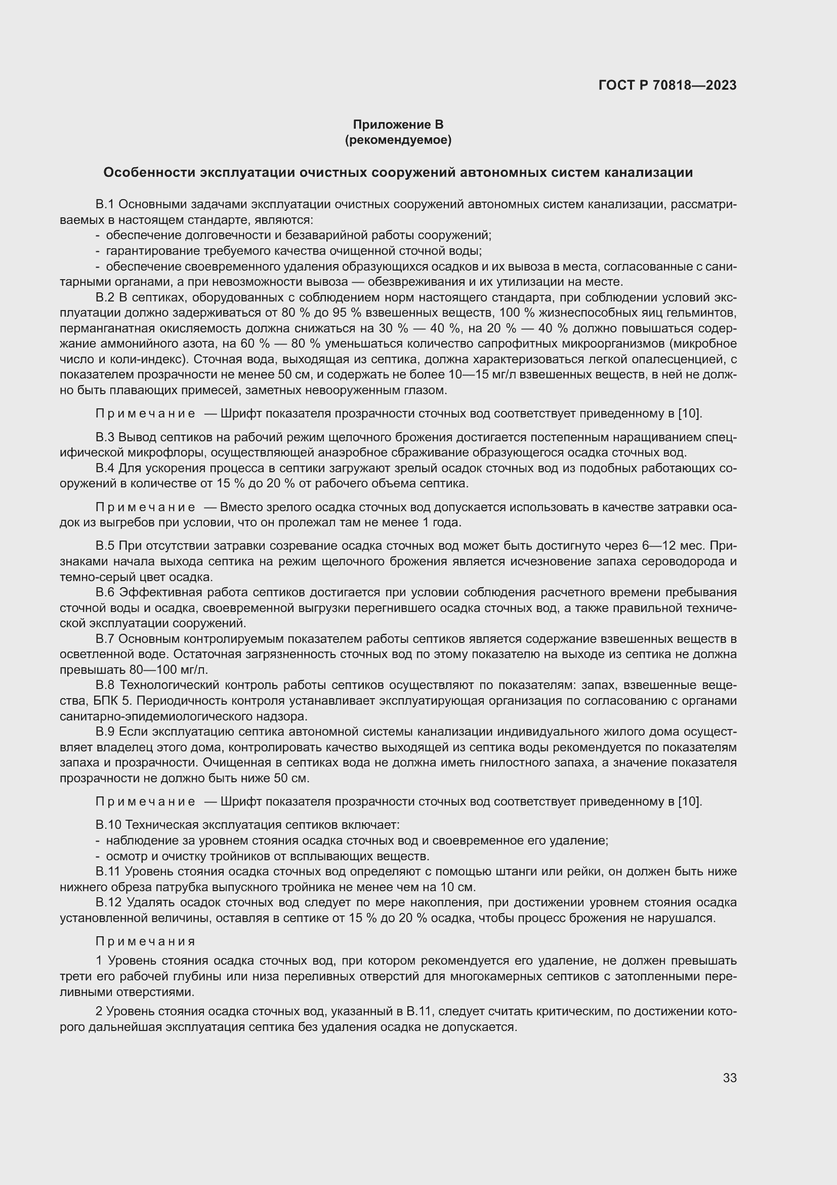 Страница 37 ГОСТ Р 70818-2023