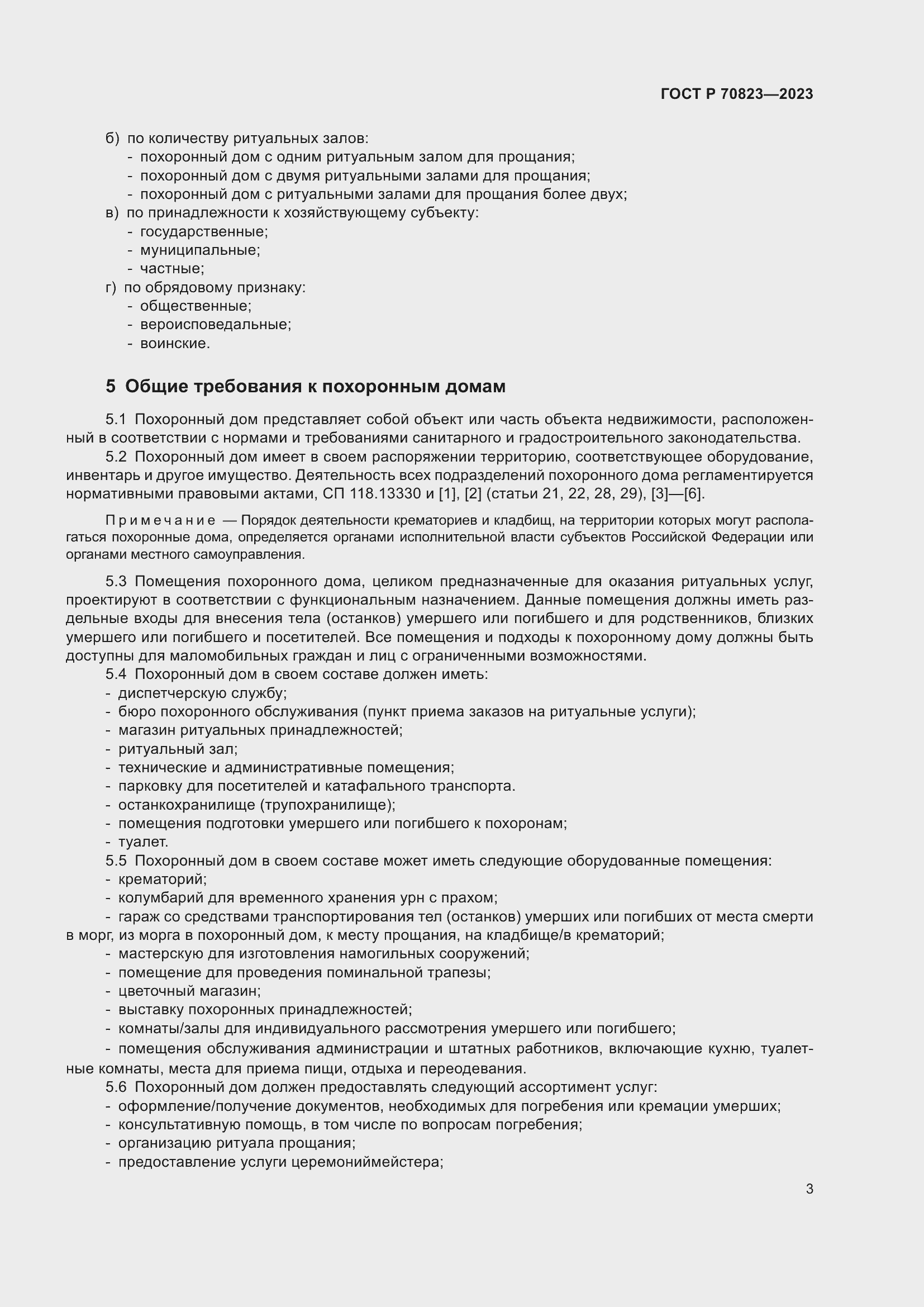 Страница 7 ГОСТ Р 70823-2023