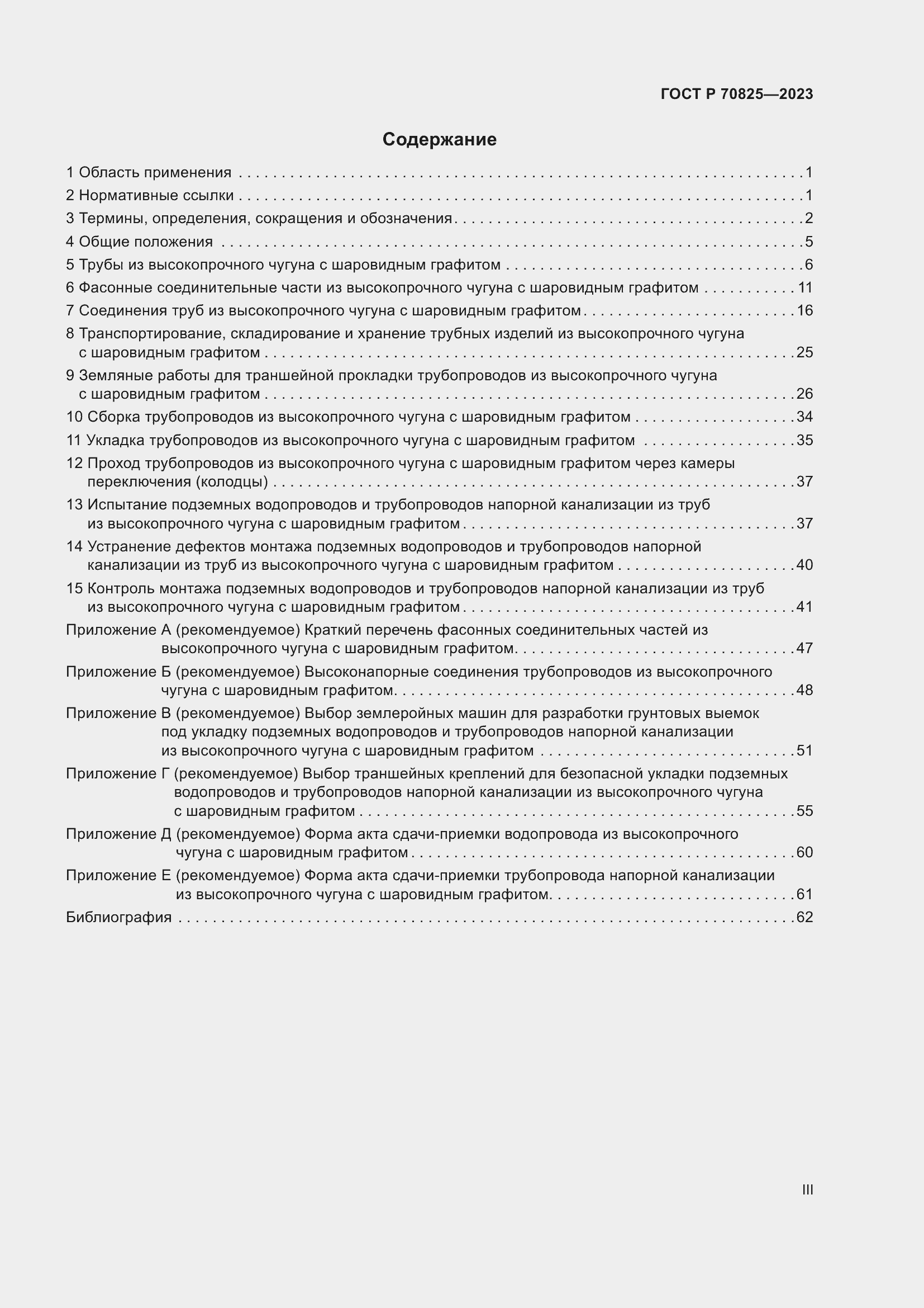 Страница 3 ГОСТ Р 70825-2023