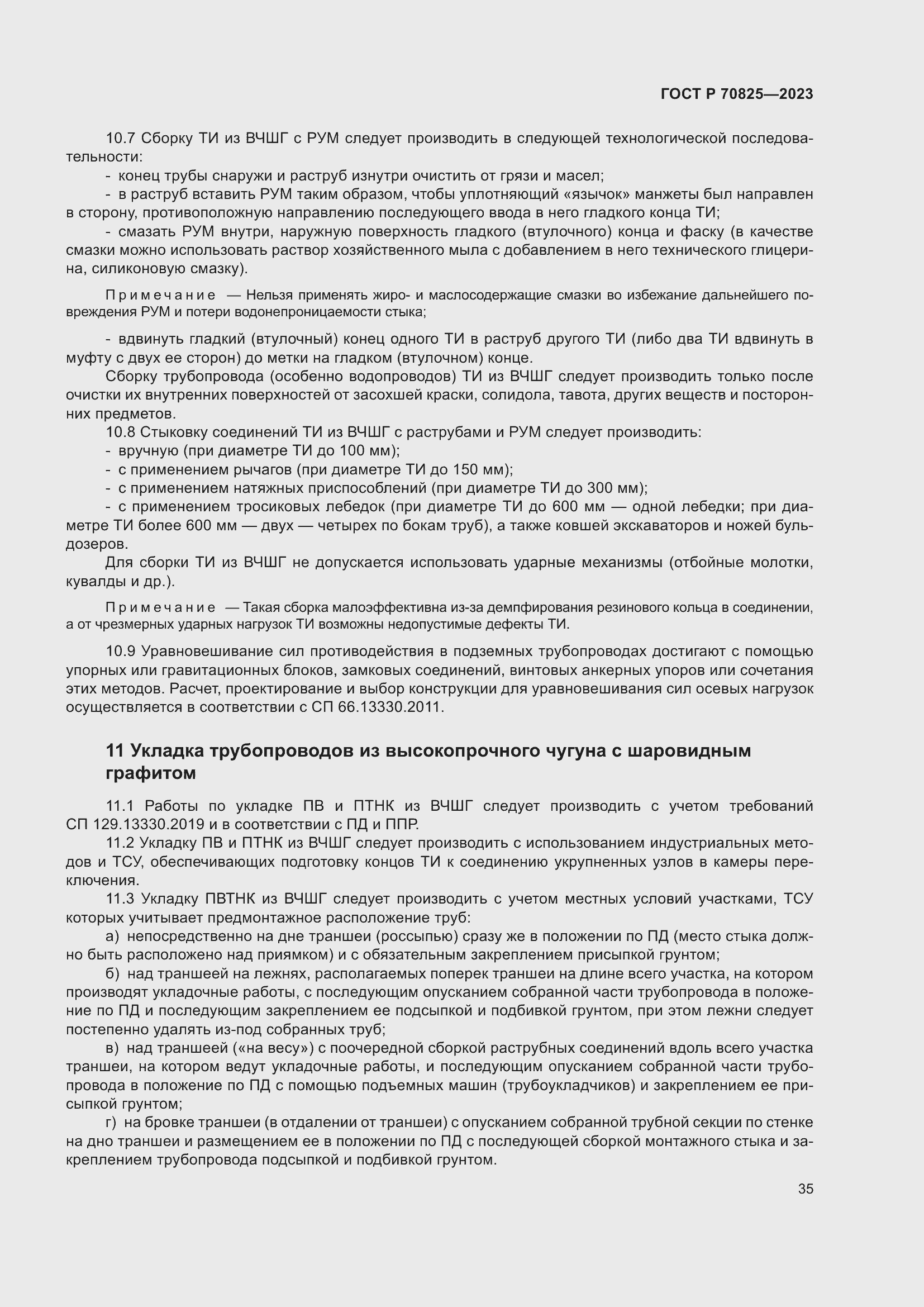 Страница 39 ГОСТ Р 70825-2023