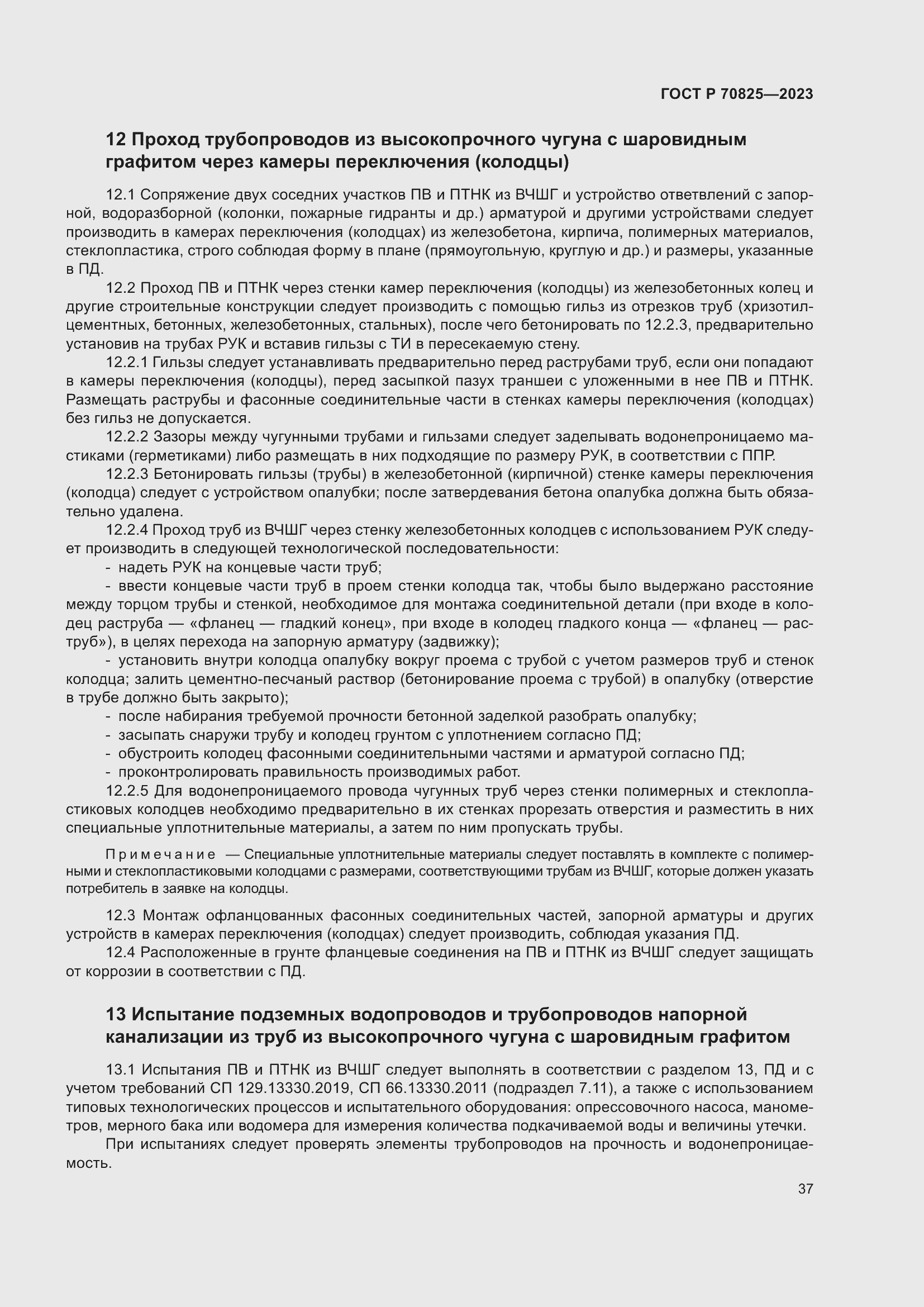 Страница 41 ГОСТ Р 70825-2023