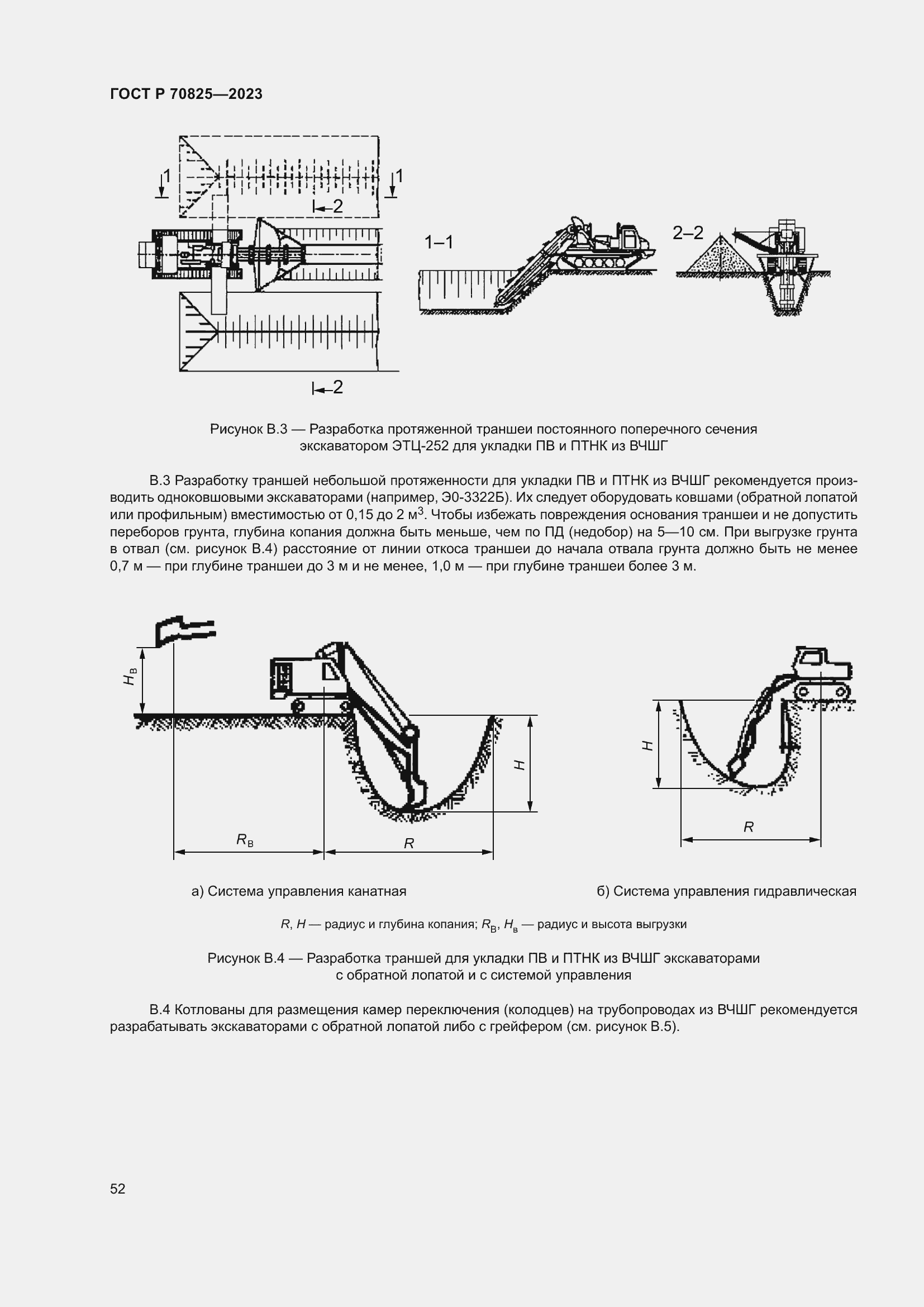 Страница 56 ГОСТ Р 70825-2023
