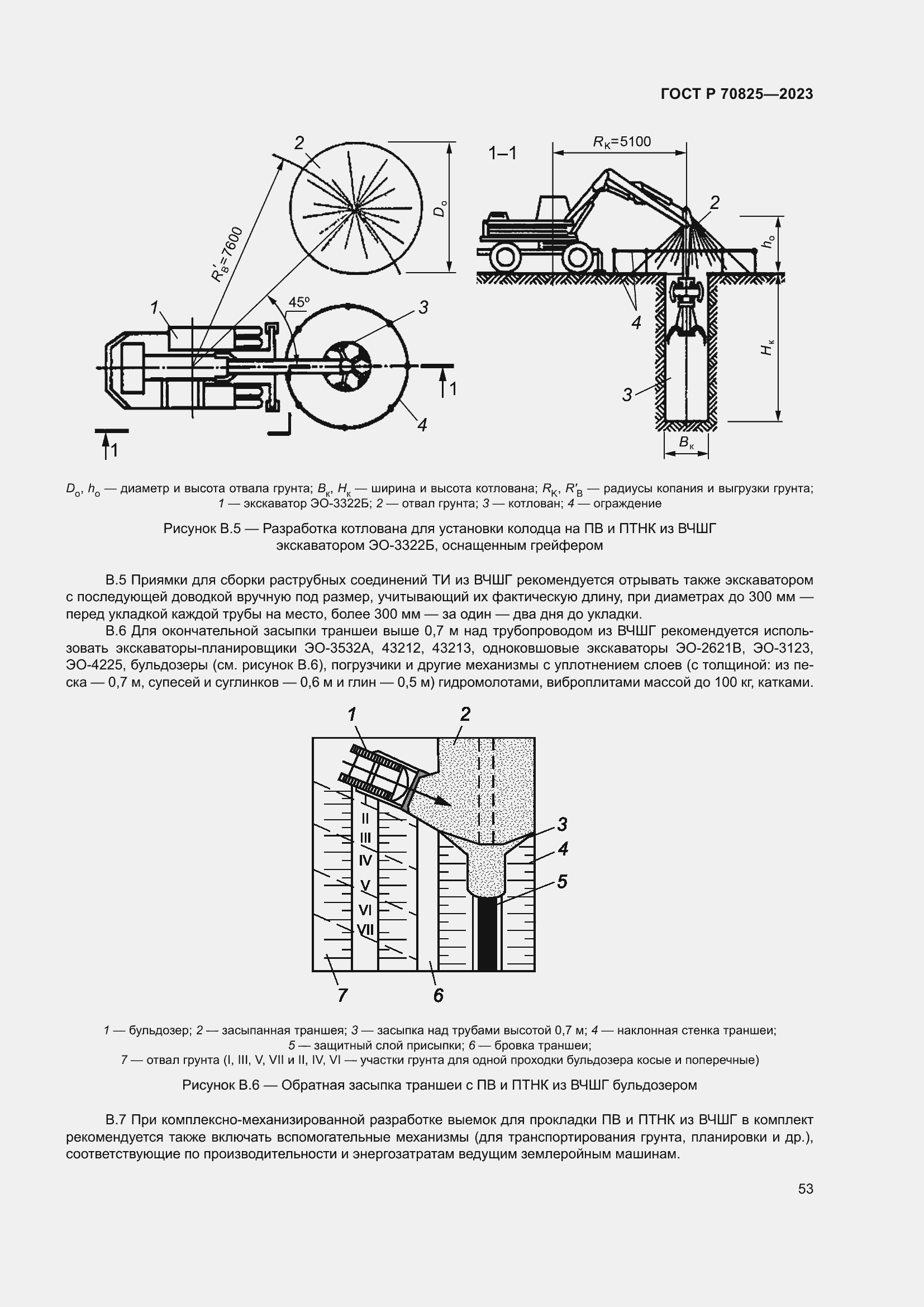 Страница 57 ГОСТ Р 70825-2023