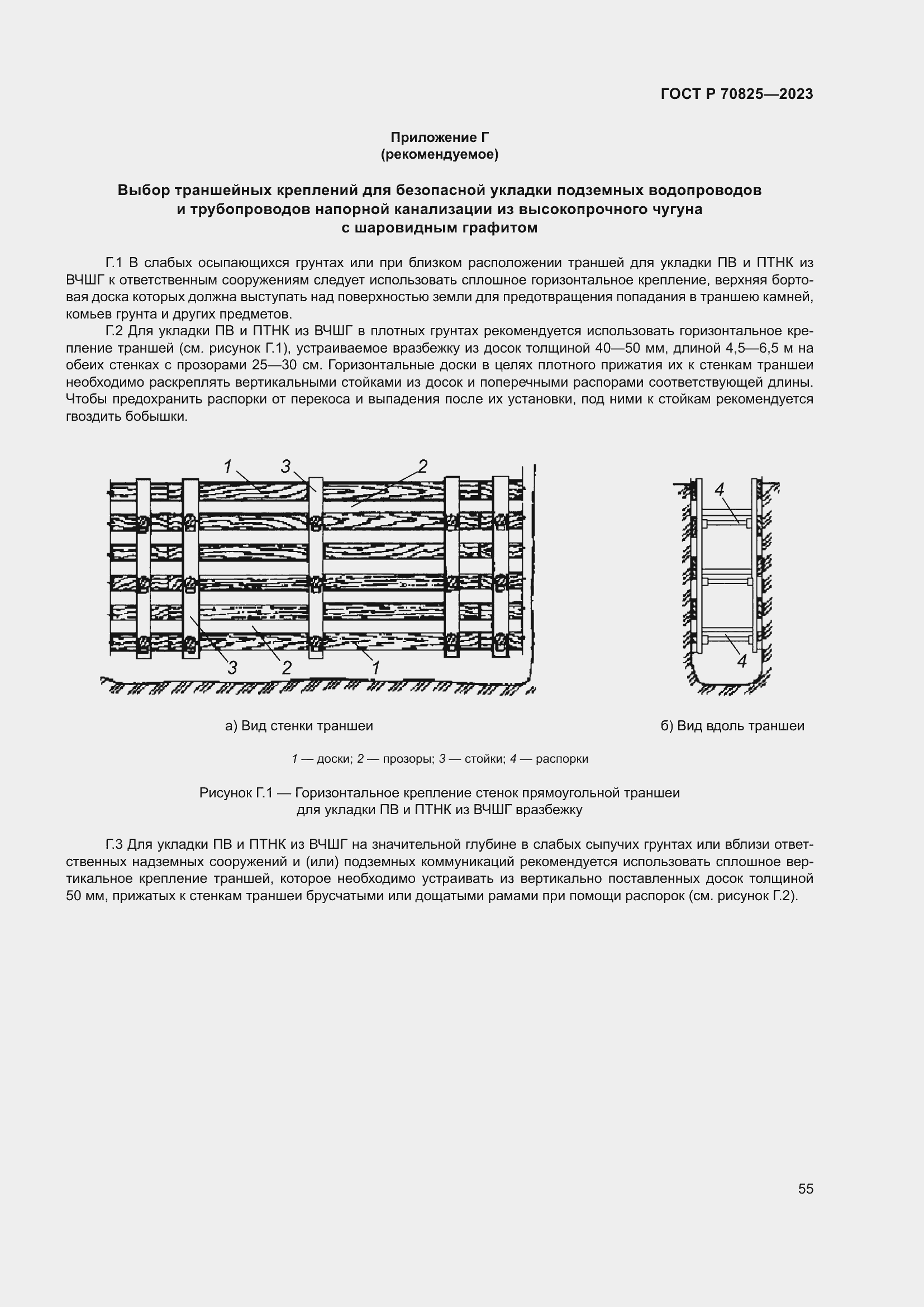 Страница 59 ГОСТ Р 70825-2023