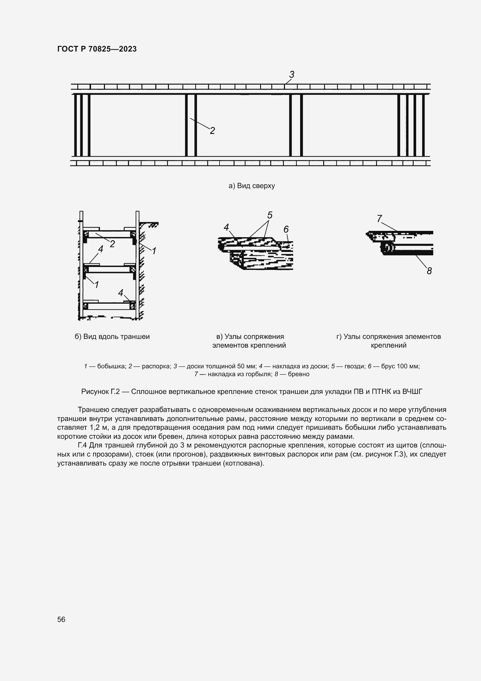 Страница 60 ГОСТ Р 70825-2023