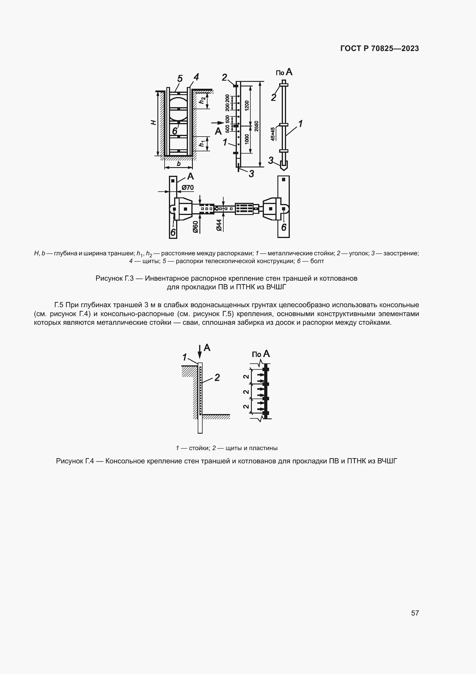 Страница 61 ГОСТ Р 70825-2023