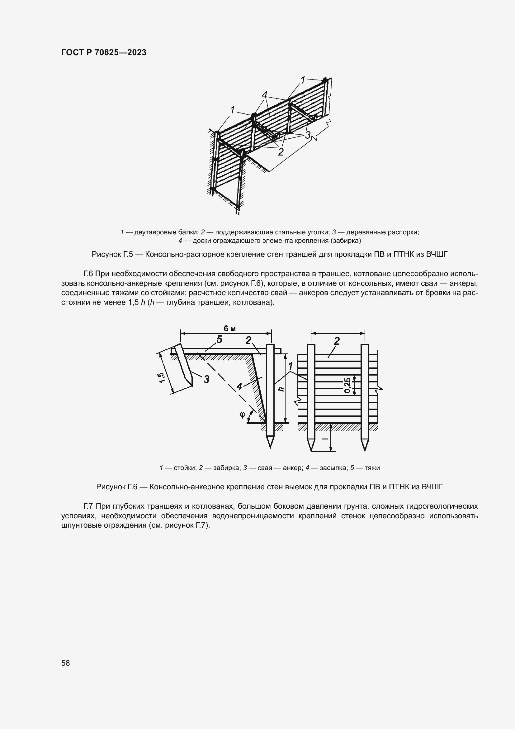 Страница 62 ГОСТ Р 70825-2023