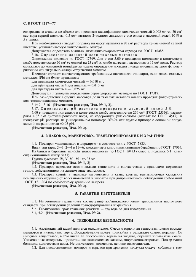Страница 9 ГОСТ 4217-77