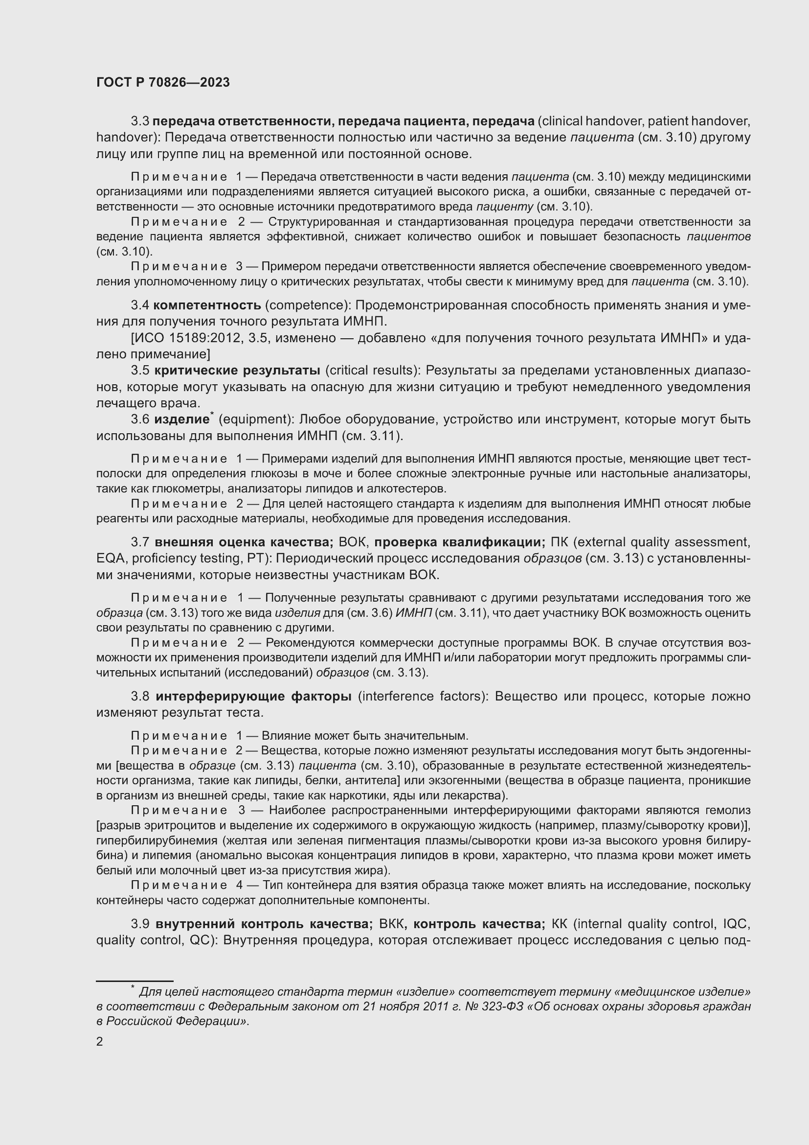 Страница 6 ГОСТ Р 70826-2023