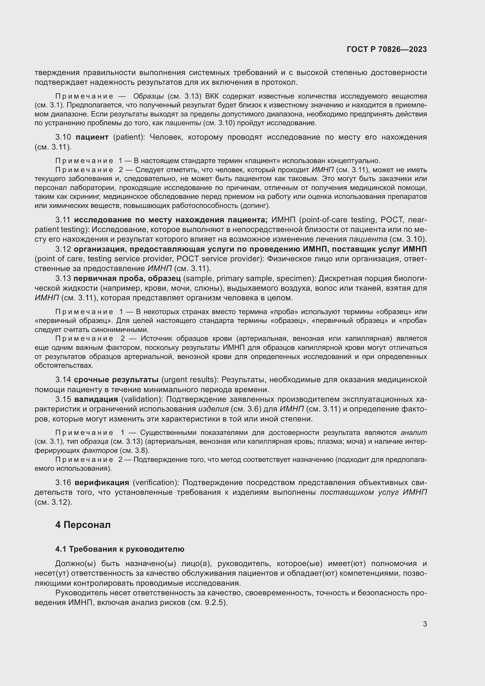 Страница 7 ГОСТ Р 70826-2023