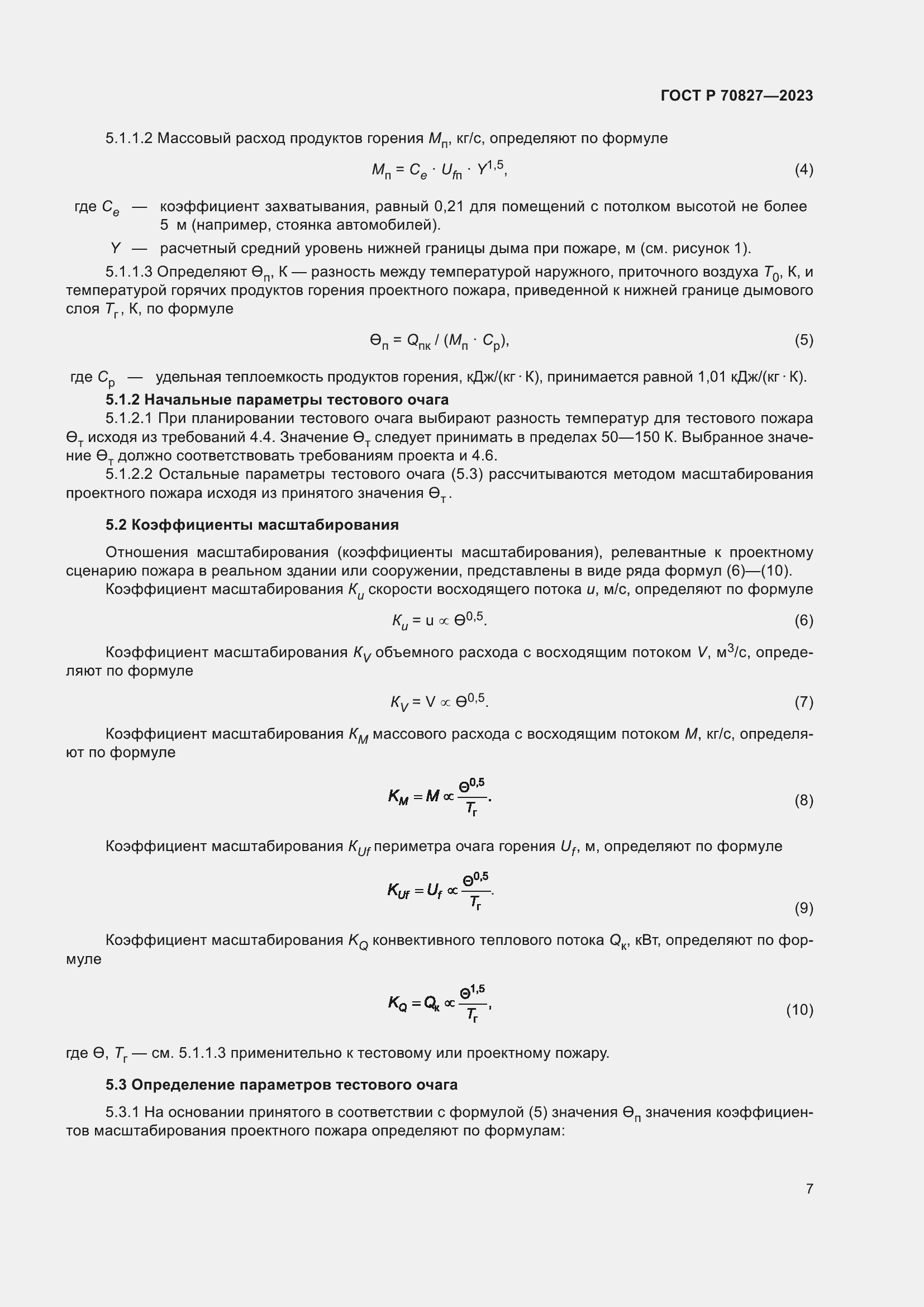 Страница 11 ГОСТ Р 70827-2023