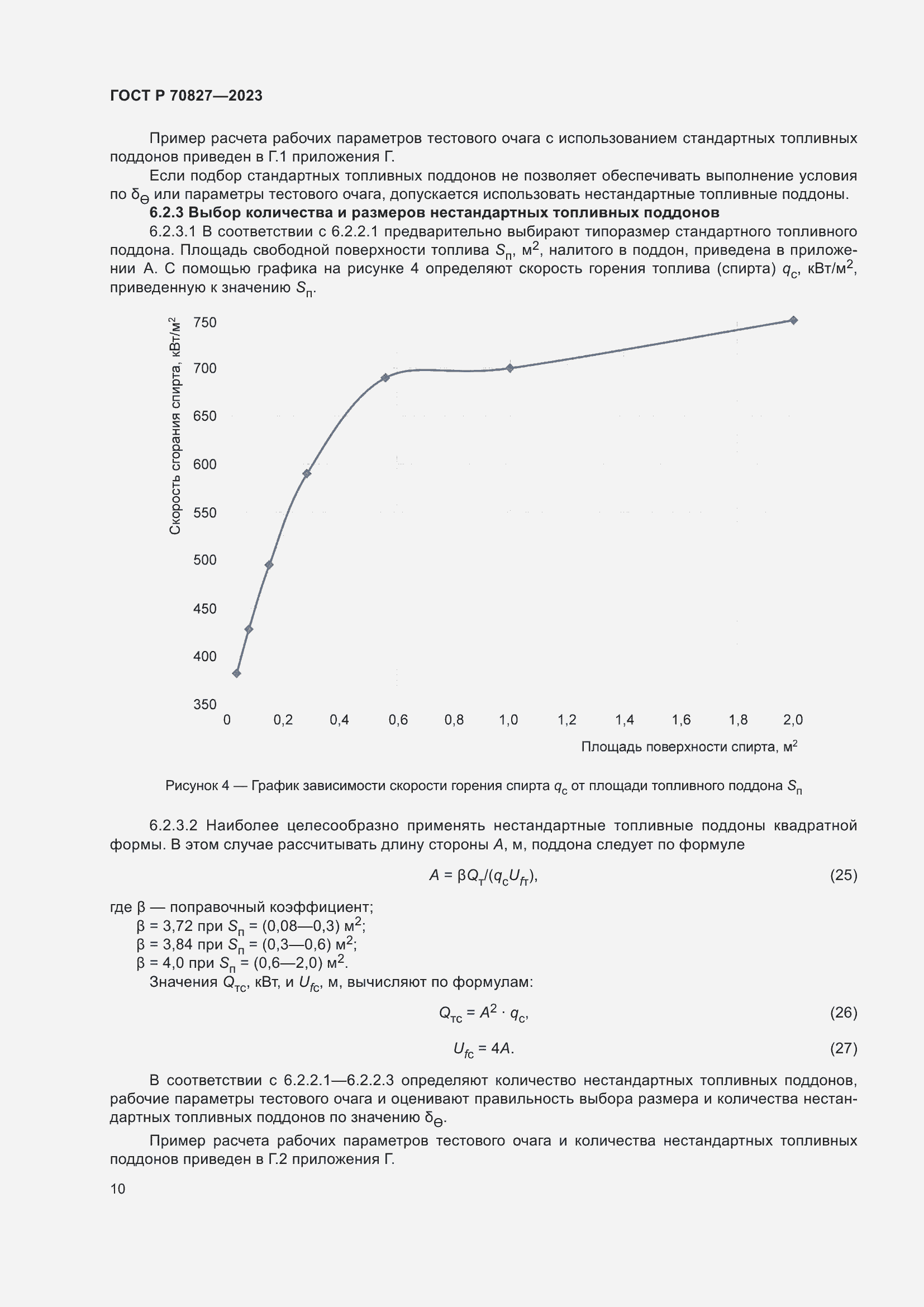Страница 14 ГОСТ Р 70827-2023