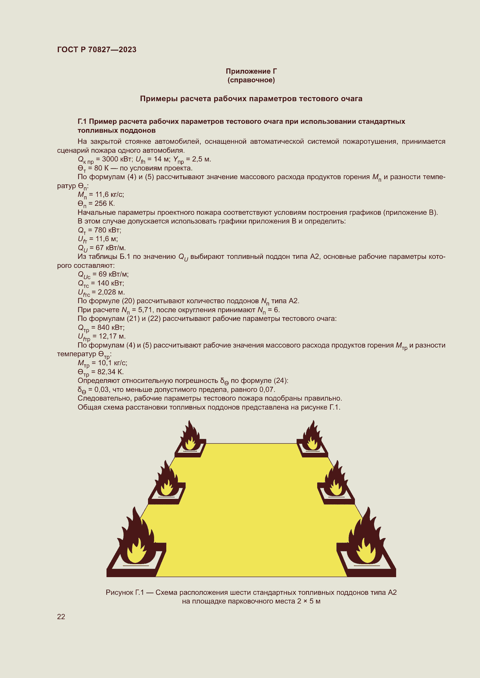 Страница 26 ГОСТ Р 70827-2023