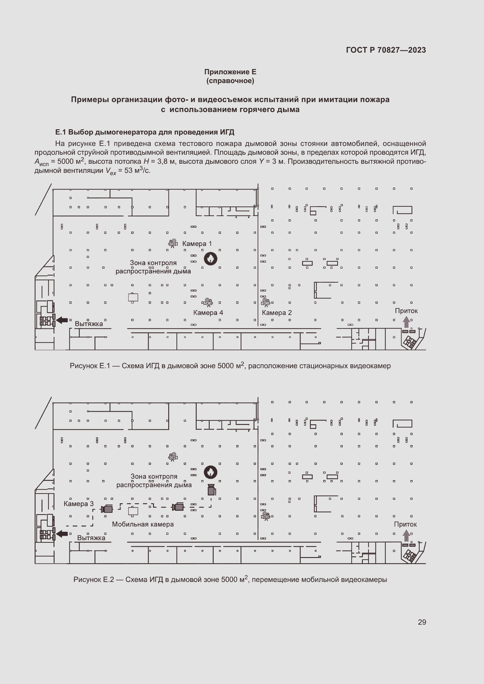 Страница 33 ГОСТ Р 70827-2023