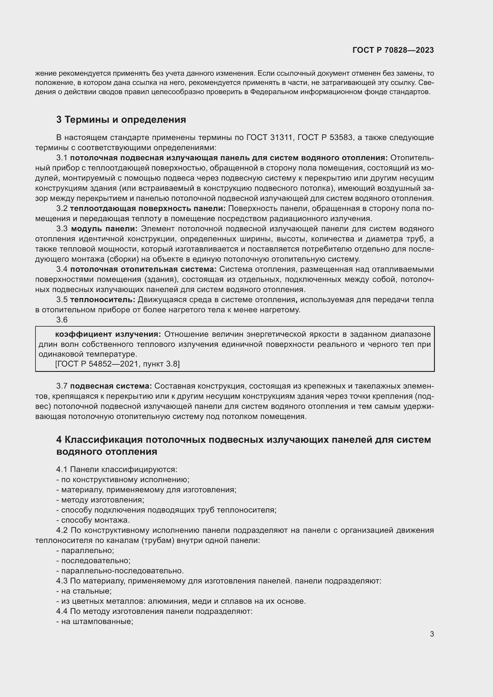 Страница 7 ГОСТ Р 70828-2023