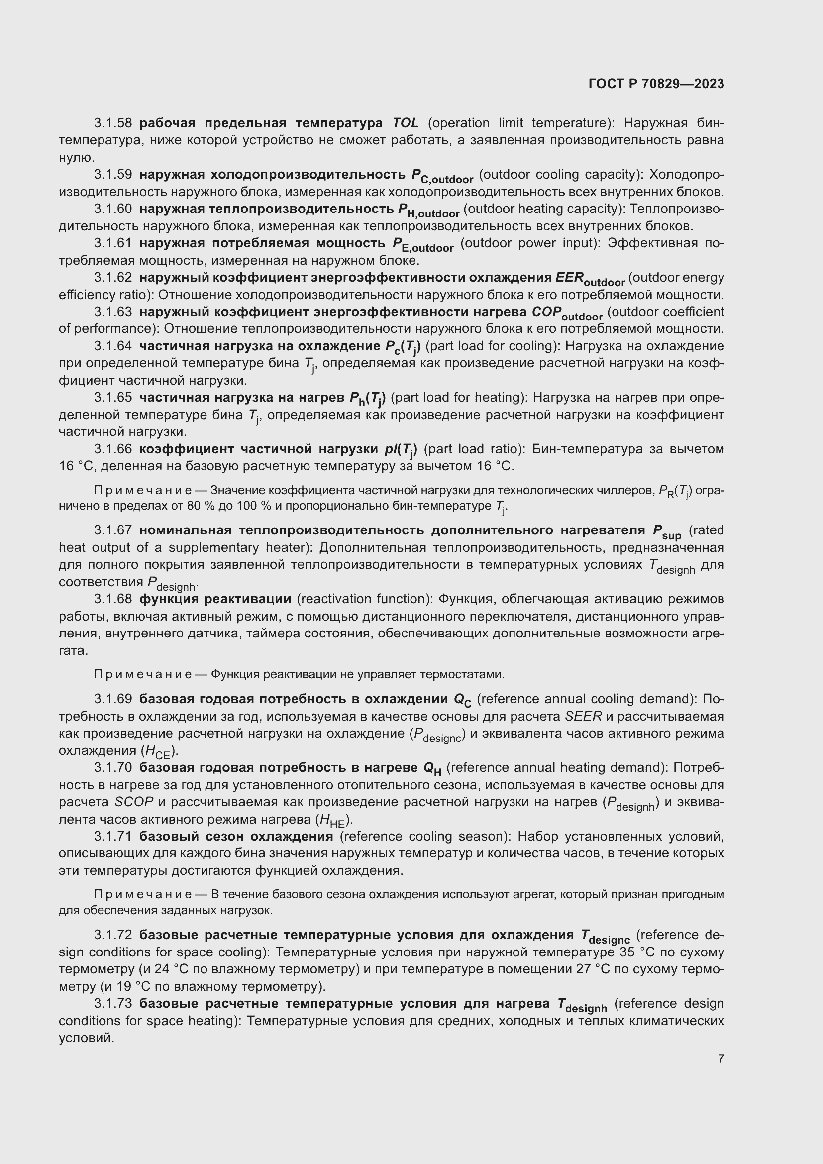 Страница 11 ГОСТ Р 70829-2023