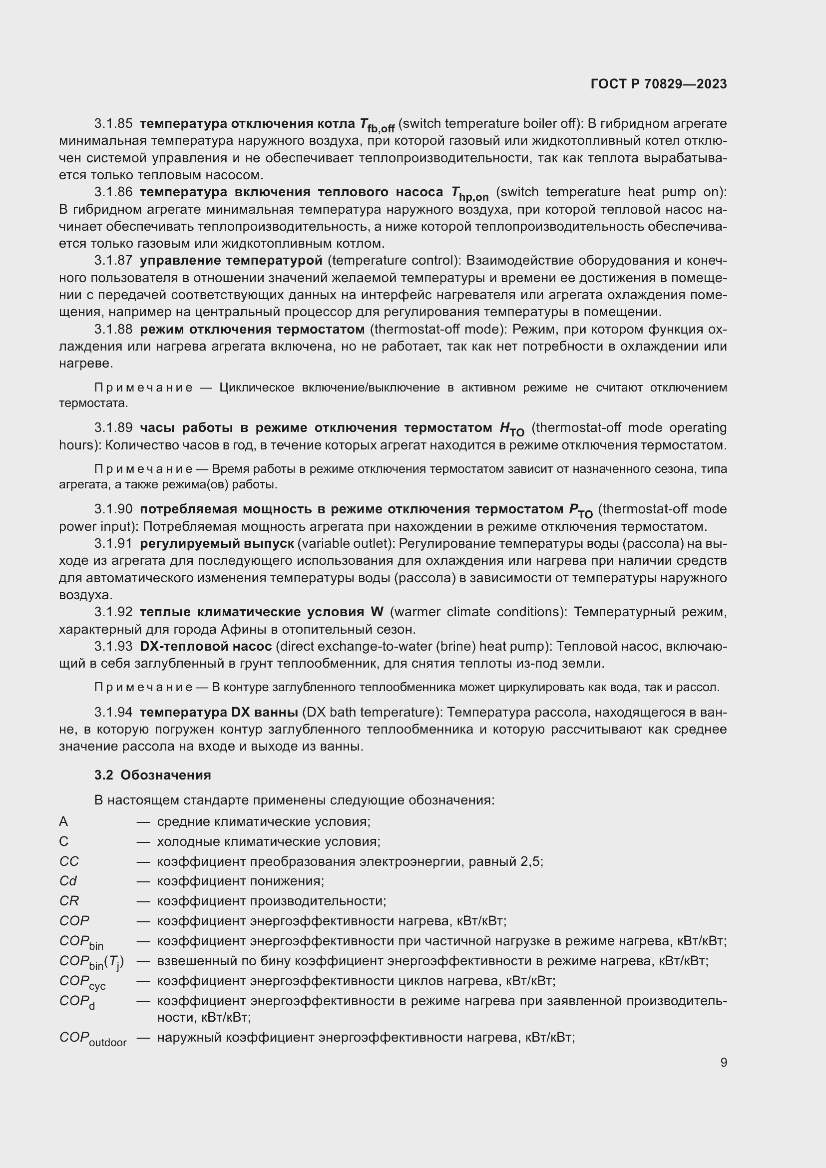 Страница 13 ГОСТ Р 70829-2023