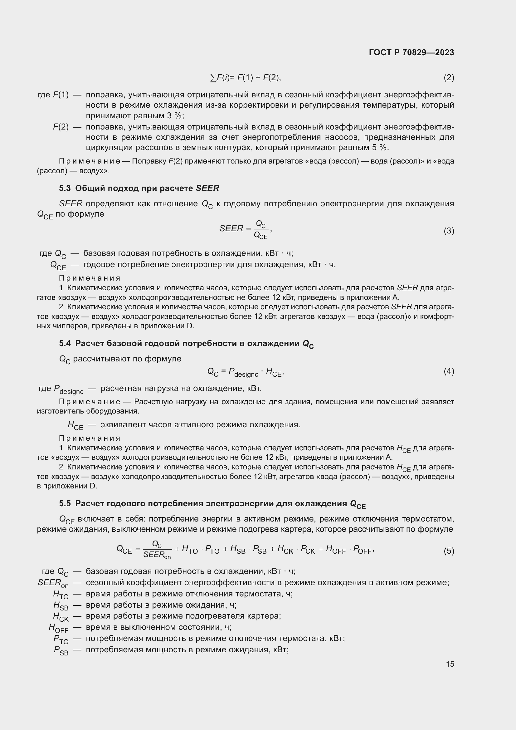 Страница 19 ГОСТ Р 70829-2023