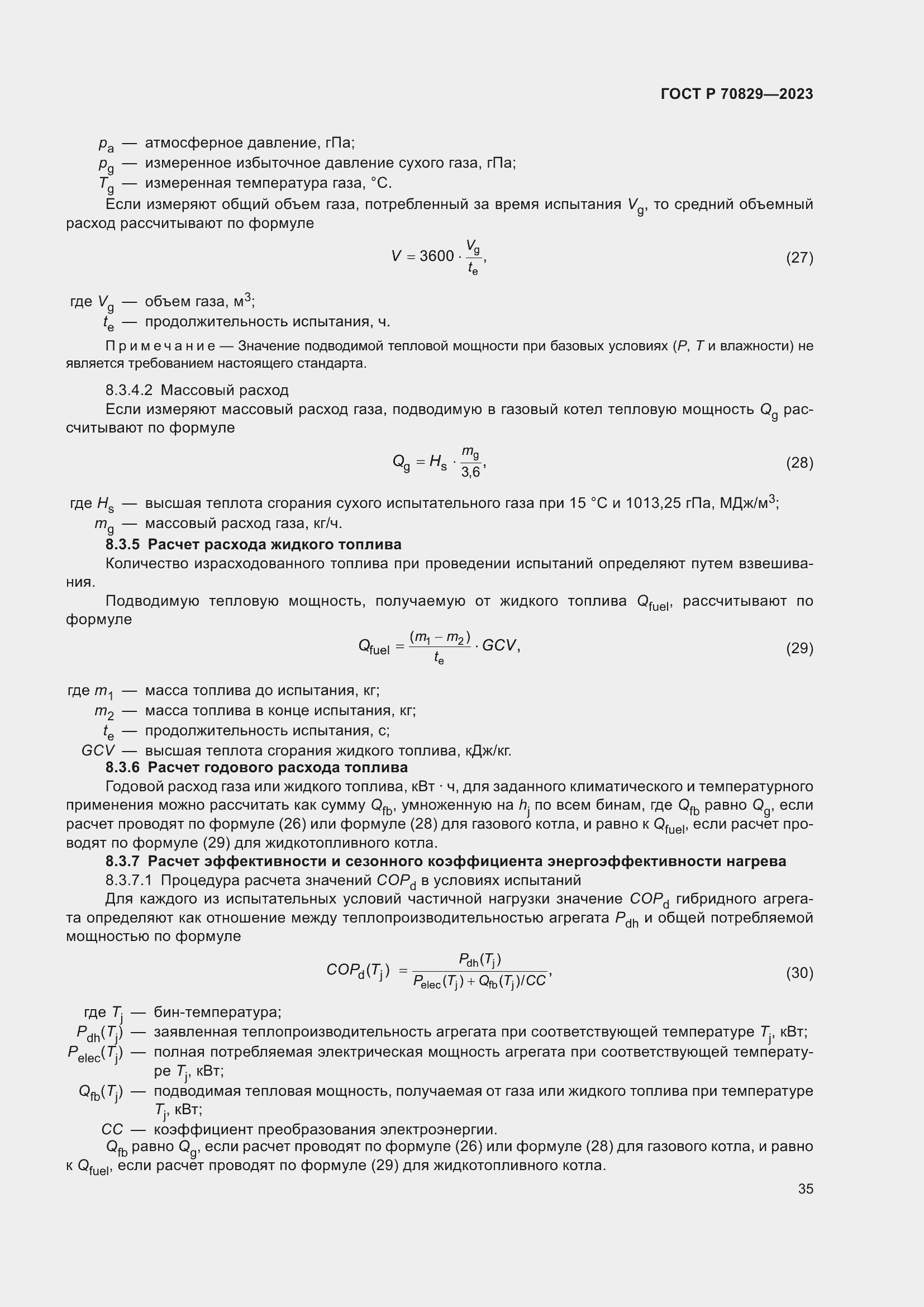 Страница 39 ГОСТ Р 70829-2023