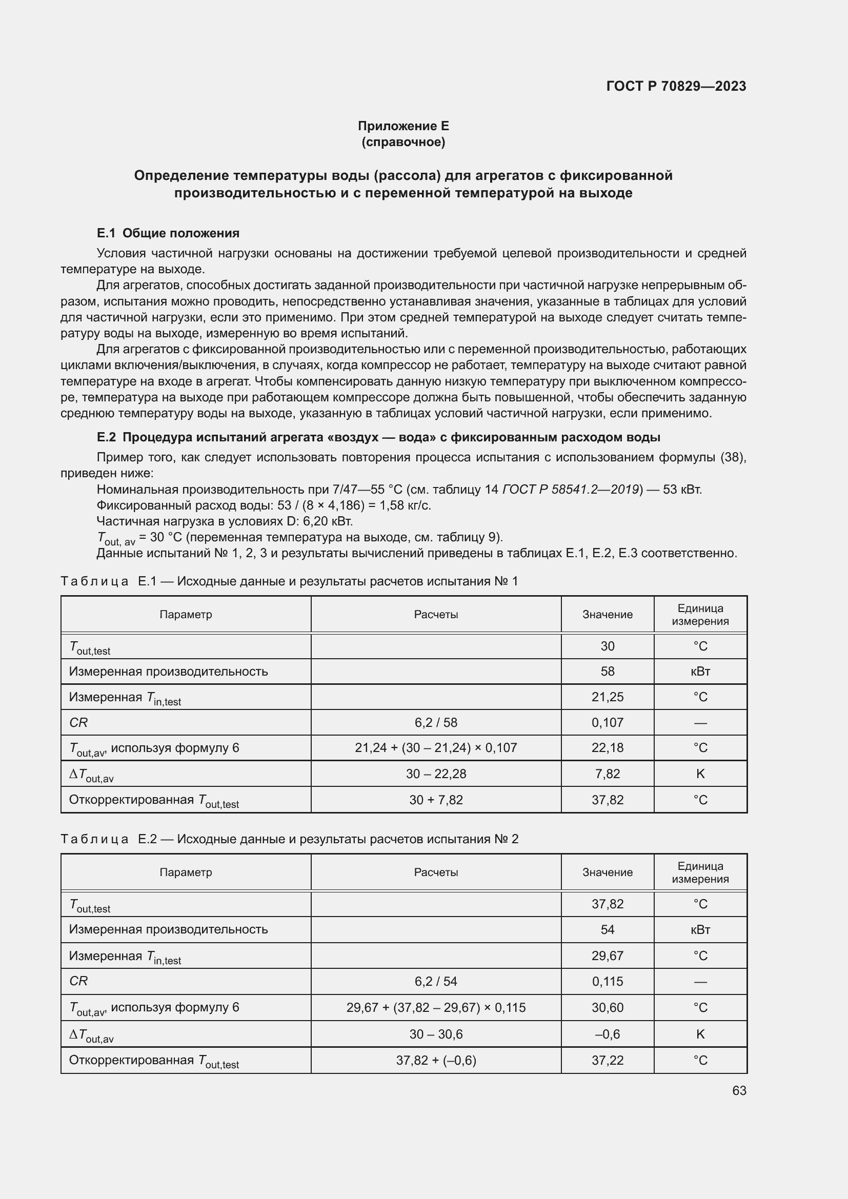 Страница 67 ГОСТ Р 70829-2023