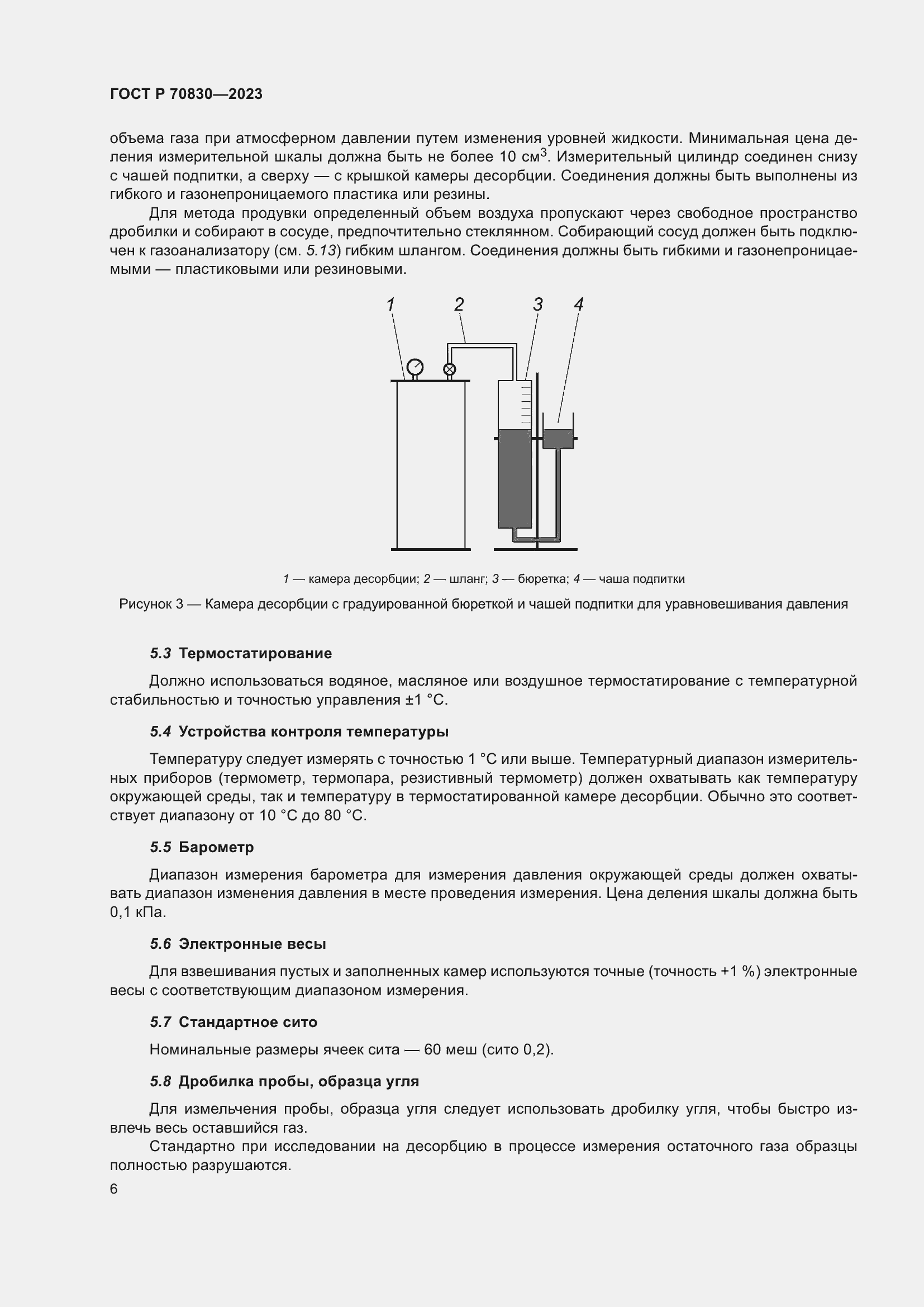 Страница 10 ГОСТ Р 70830-2023