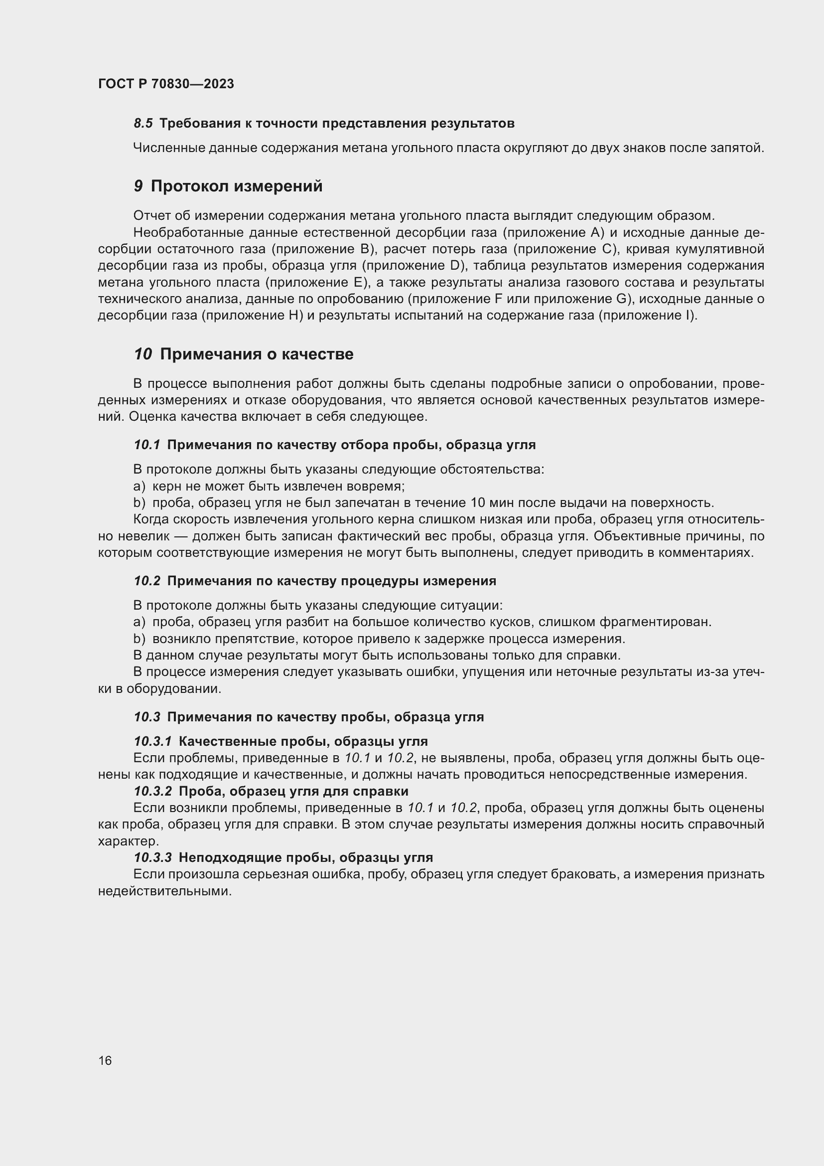 Страница 20 ГОСТ Р 70830-2023