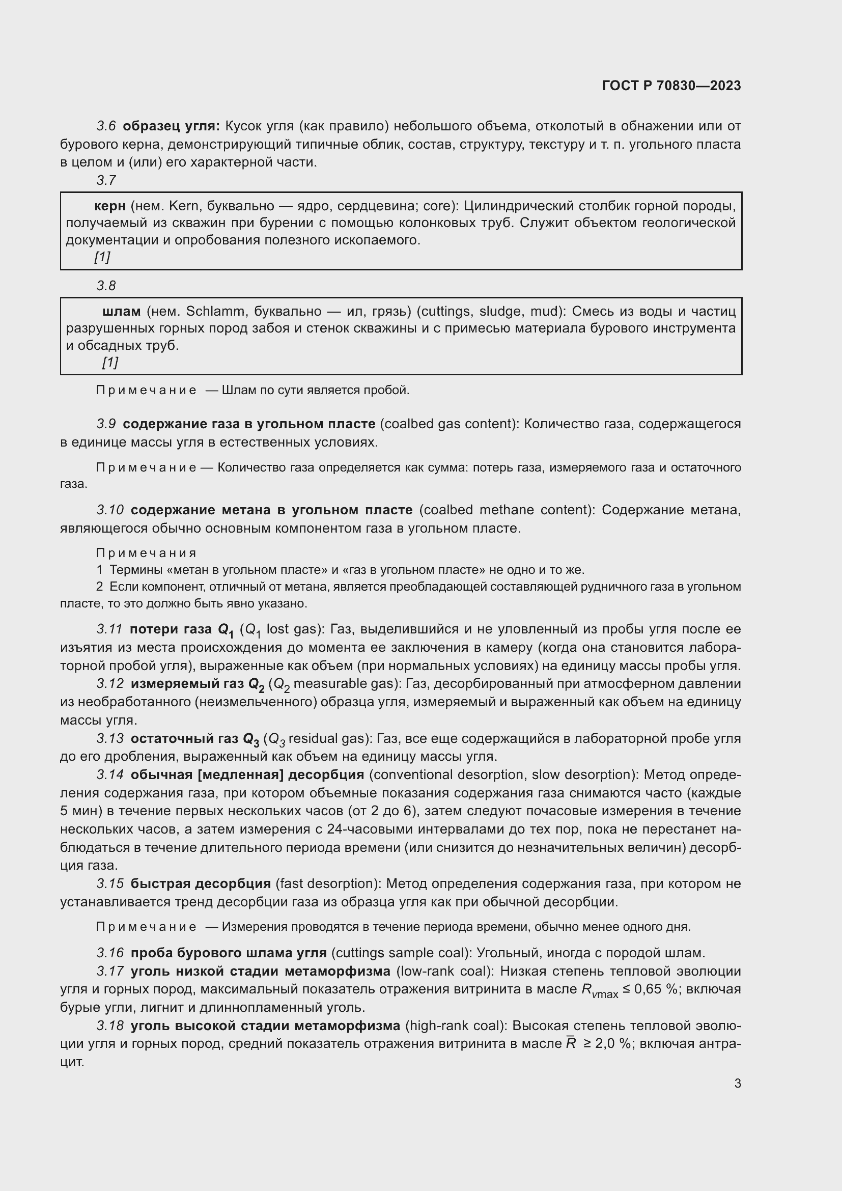 Страница 7 ГОСТ Р 70830-2023