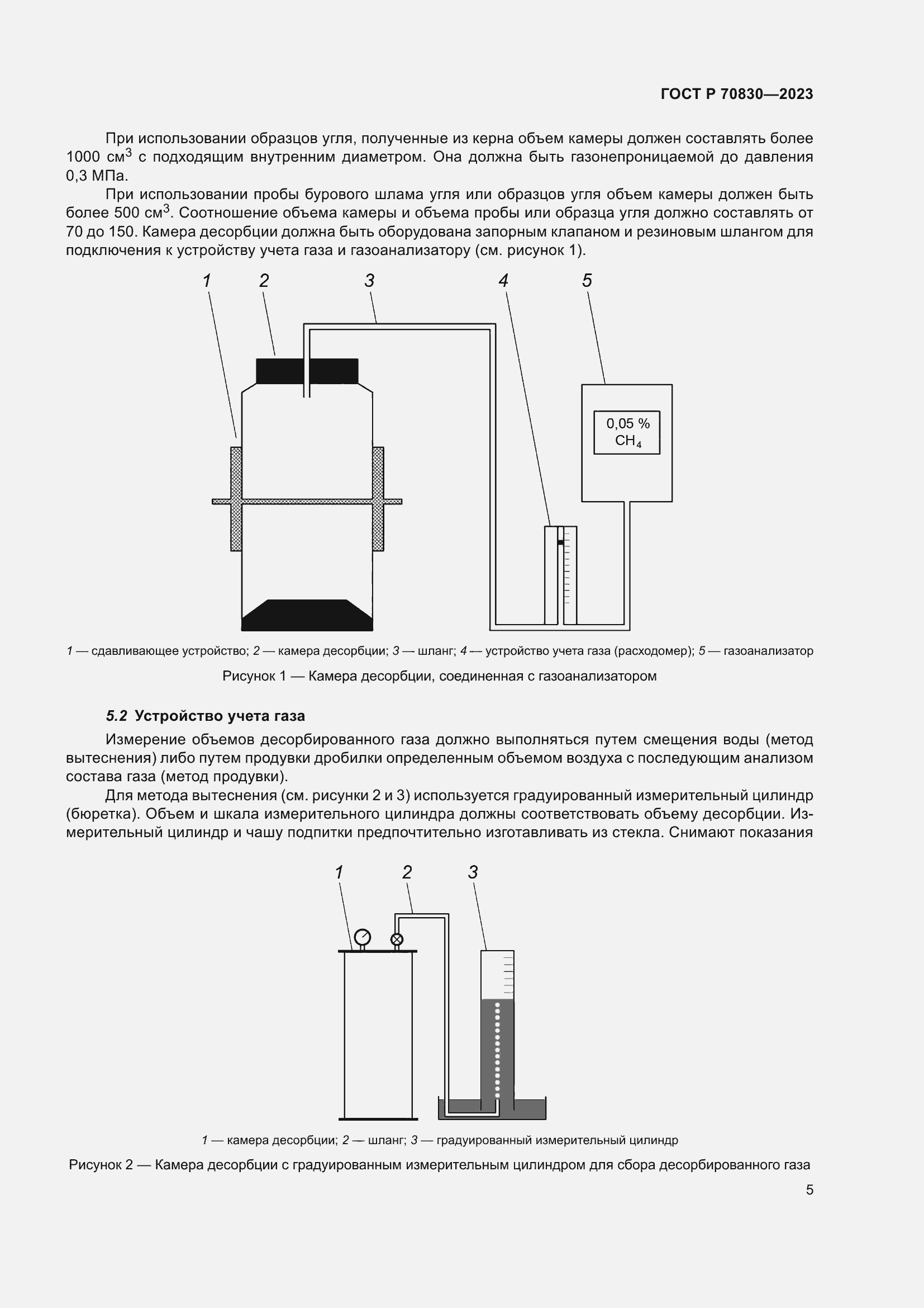Страница 9 ГОСТ Р 70830-2023