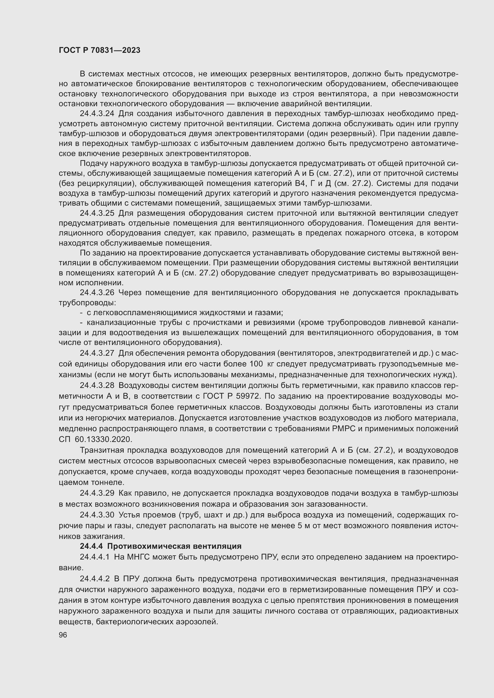 Страница 100 ГОСТ Р 70831-2023