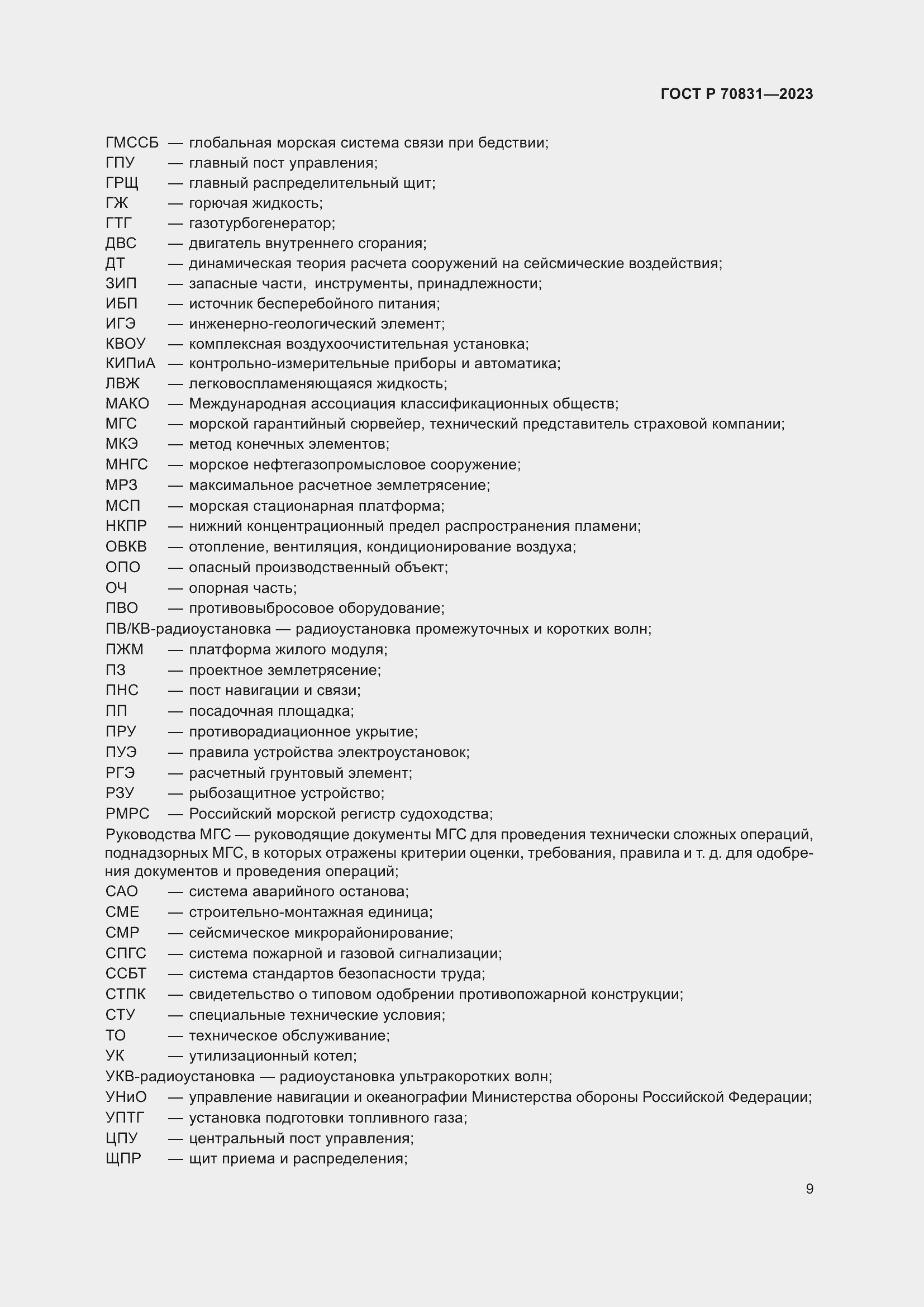 Страница 13 ГОСТ Р 70831-2023