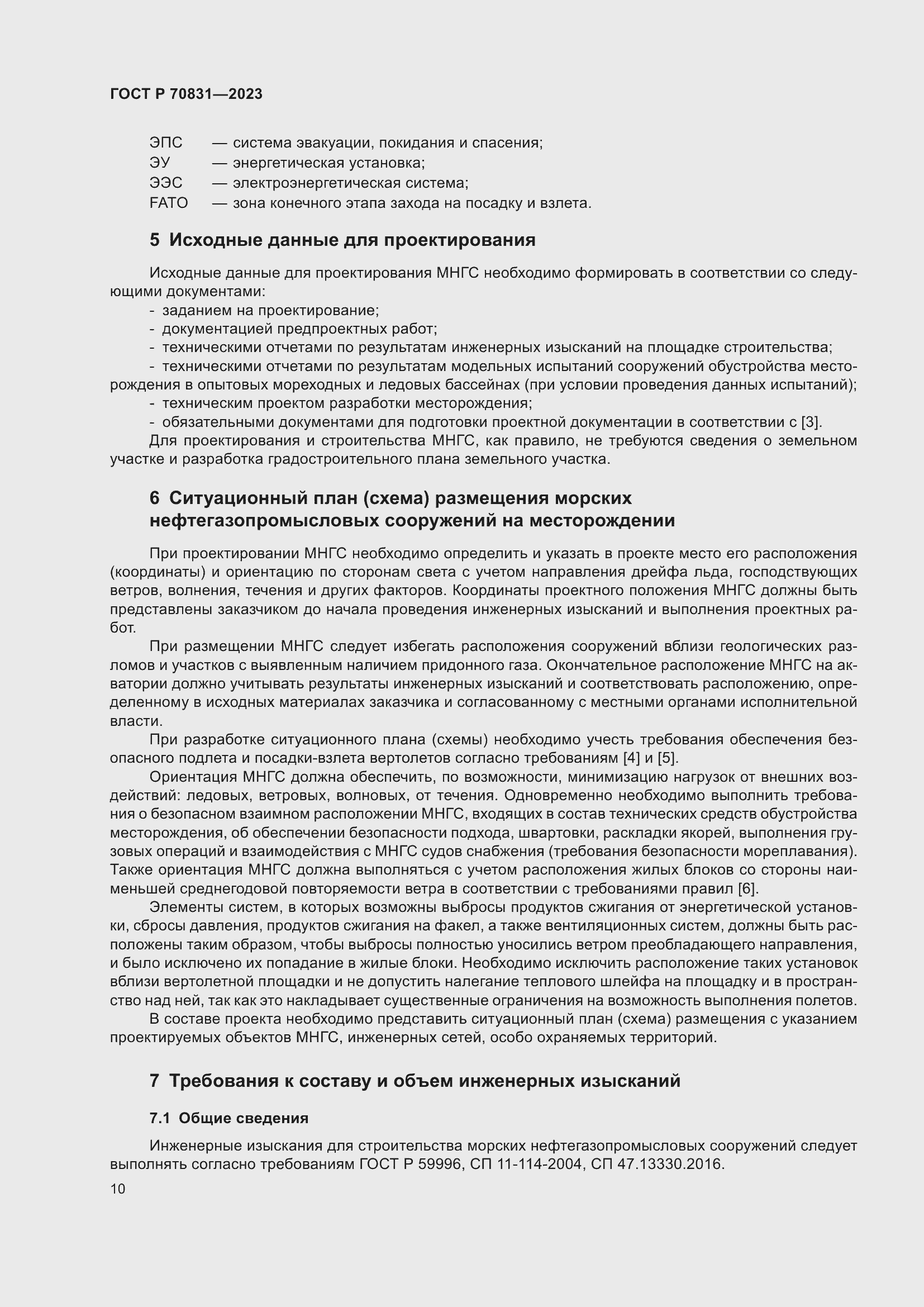 Страница 14 ГОСТ Р 70831-2023