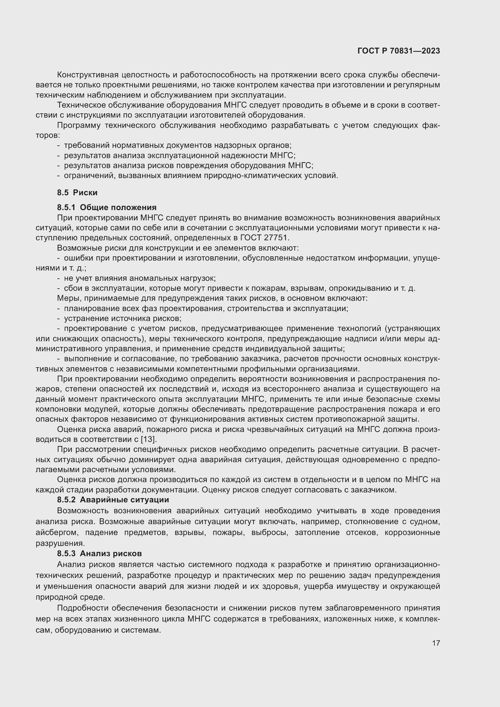 Страница 21 ГОСТ Р 70831-2023