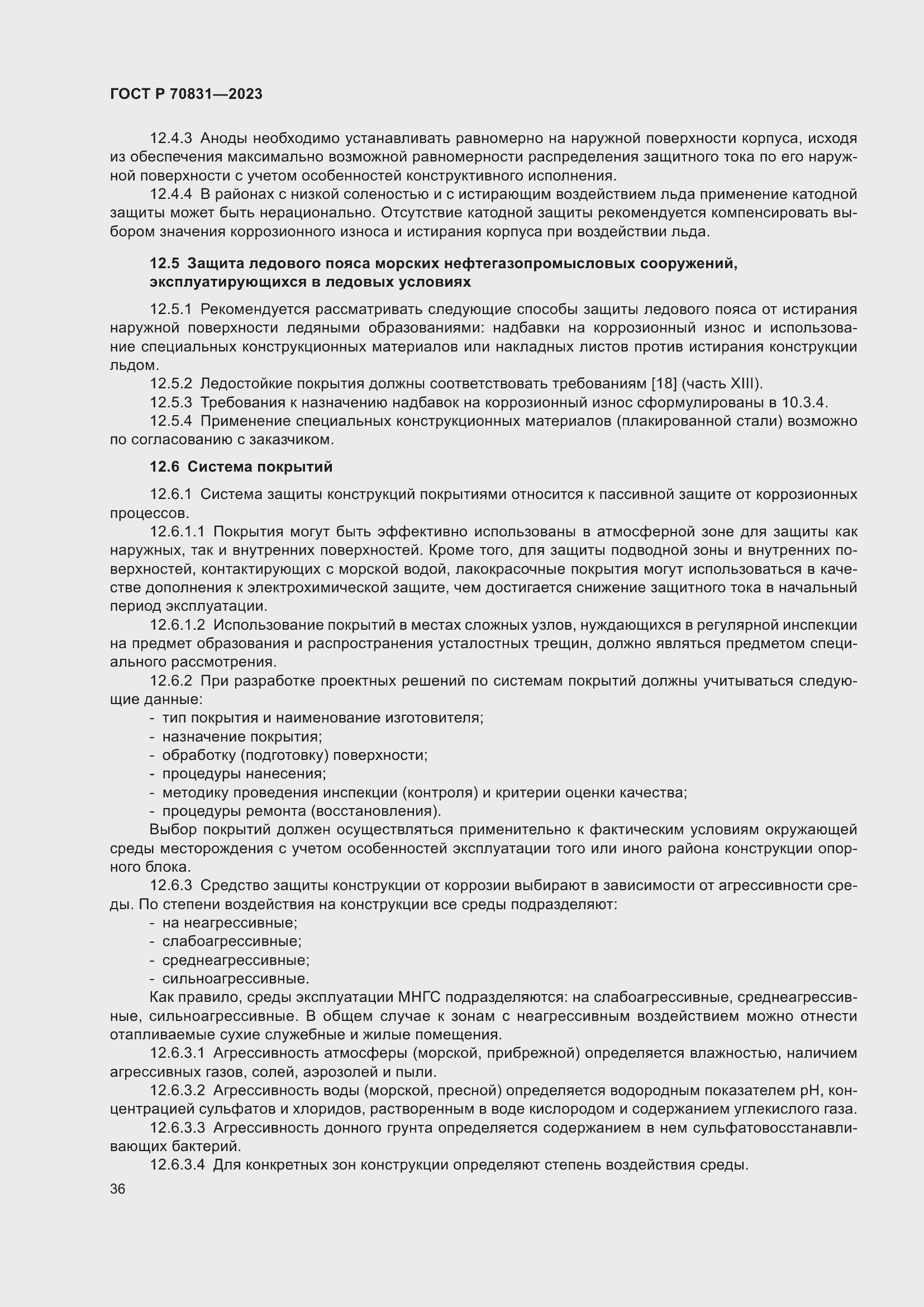 Страница 40 ГОСТ Р 70831-2023