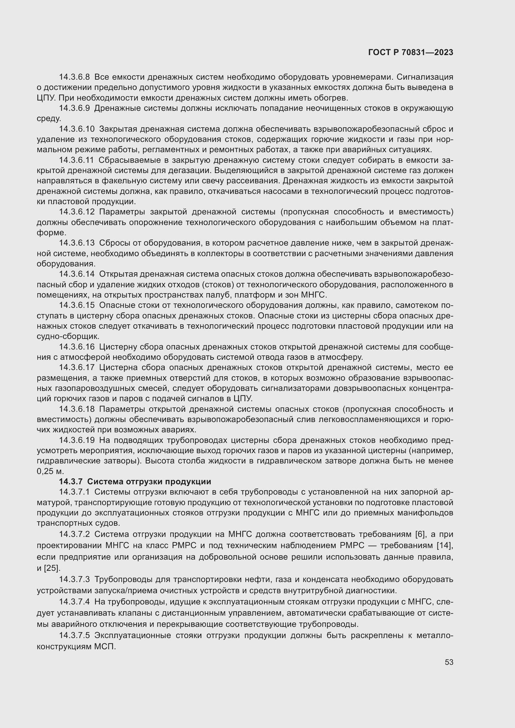 Страница 57 ГОСТ Р 70831-2023