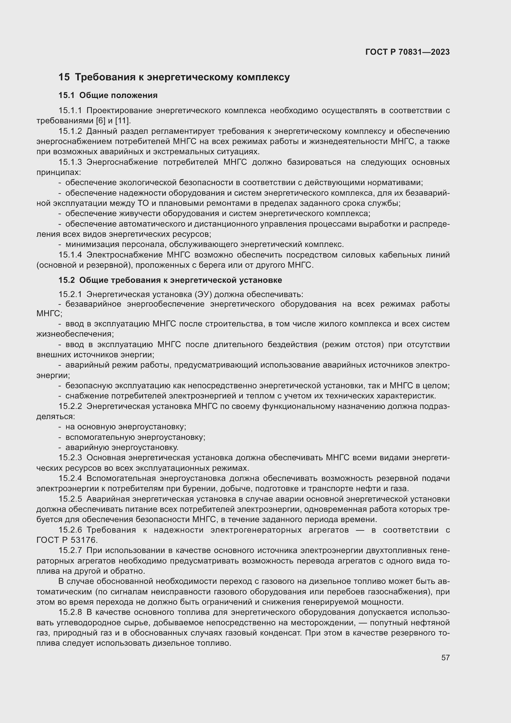 Страница 61 ГОСТ Р 70831-2023