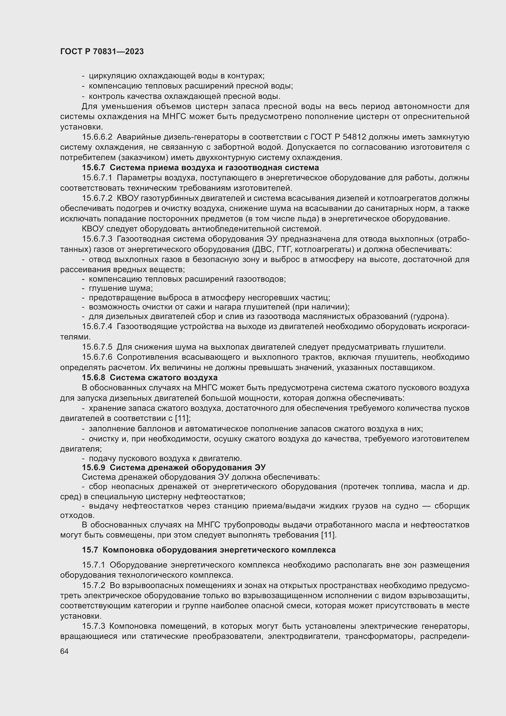 Страница 68 ГОСТ Р 70831-2023