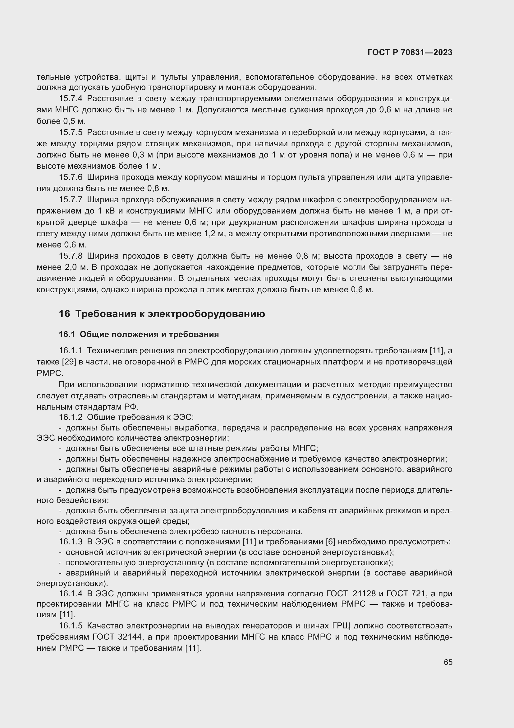 Страница 69 ГОСТ Р 70831-2023