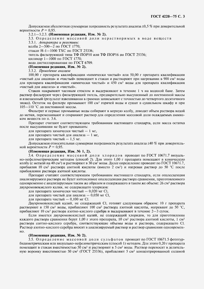 Страница 4 ГОСТ 4220-75