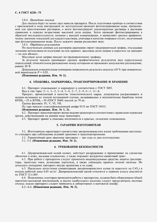 Страница 7 ГОСТ 4220-75